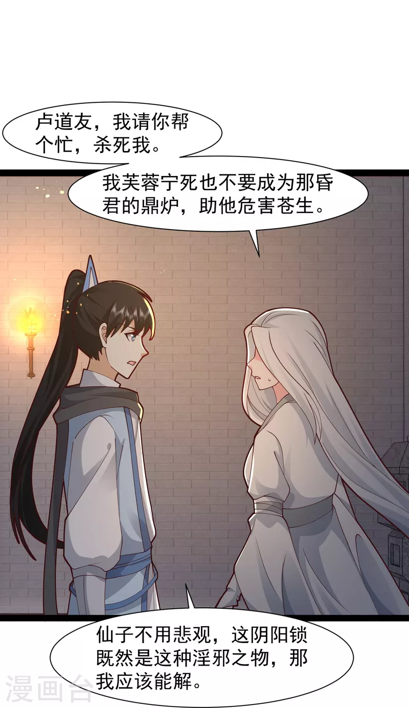 第290话 师傅得罪了-第299话