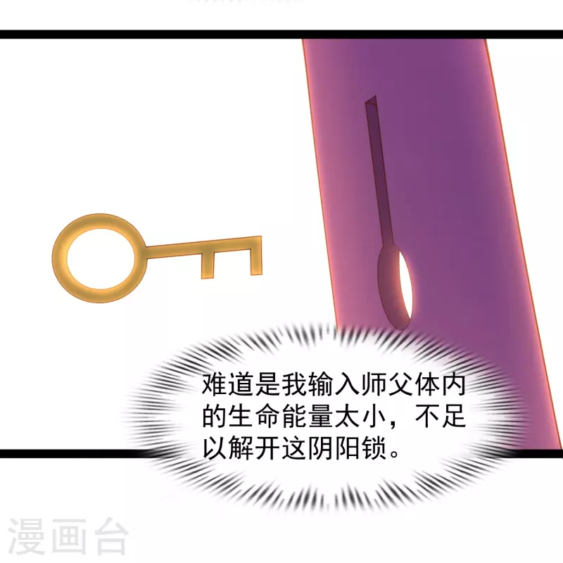 第290话 师傅得罪了-第299话