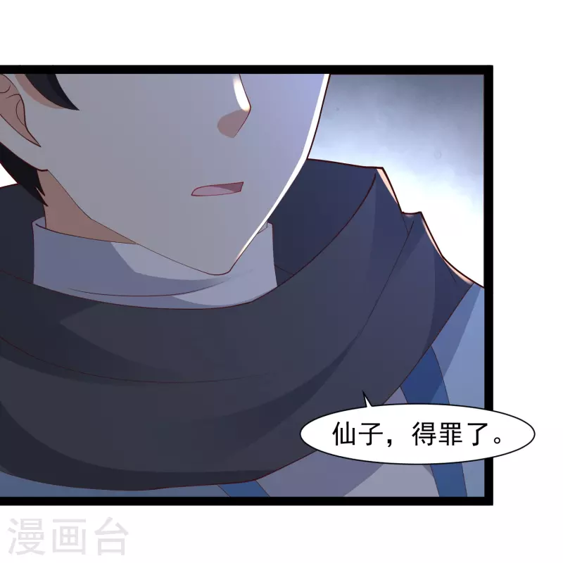 第290话 师傅得罪了-第299话