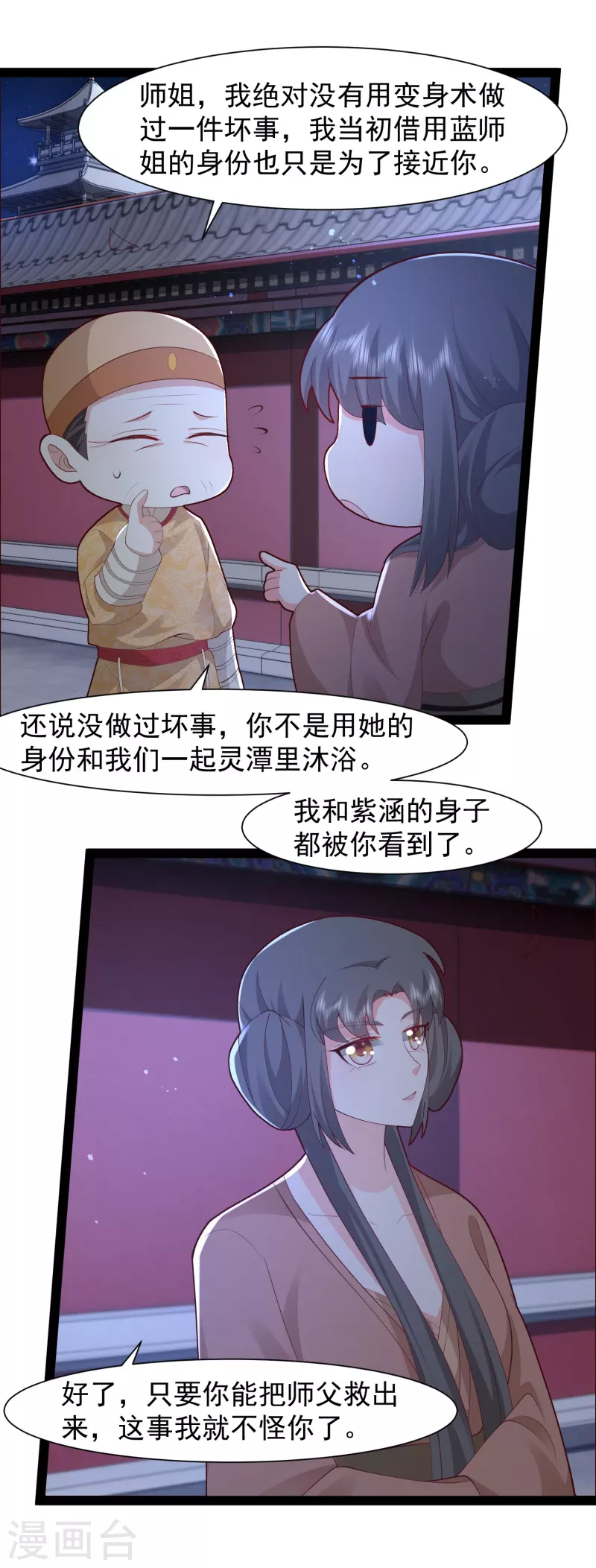 第290话 师傅得罪了-第299话