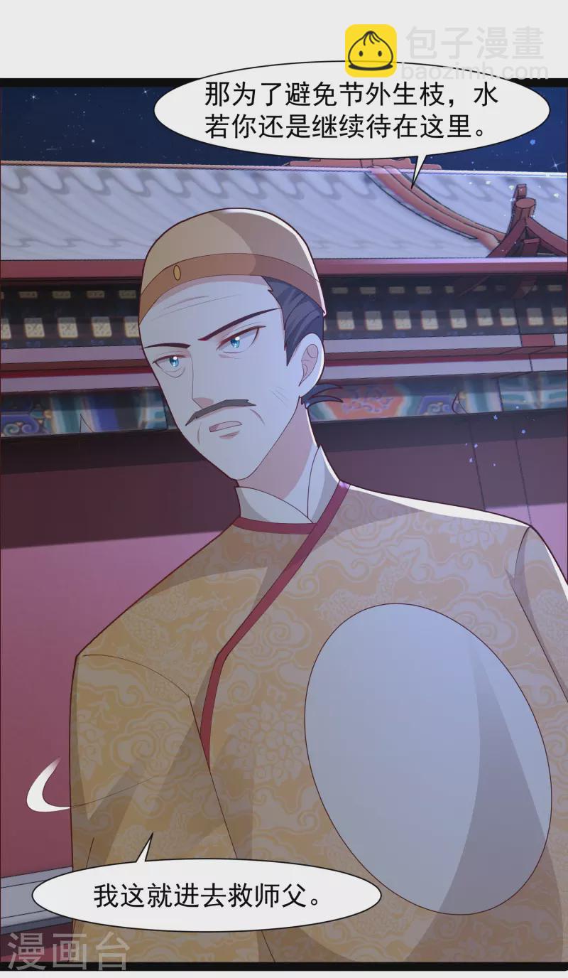 第290话 师傅得罪了-第299话