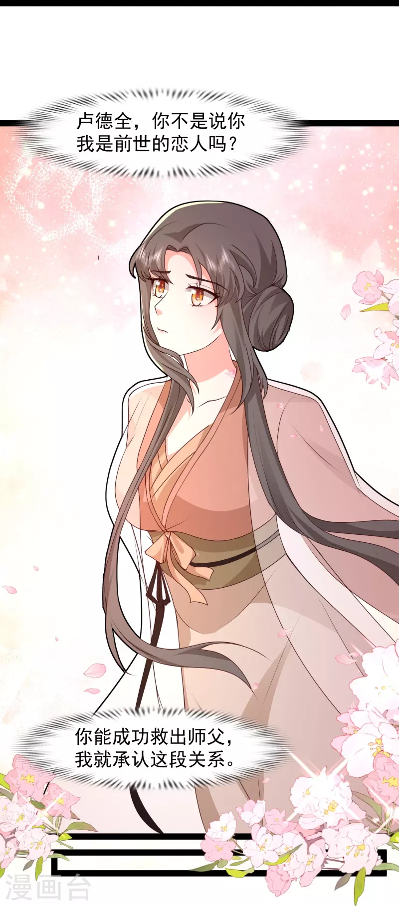第290话 师傅得罪了-第299话