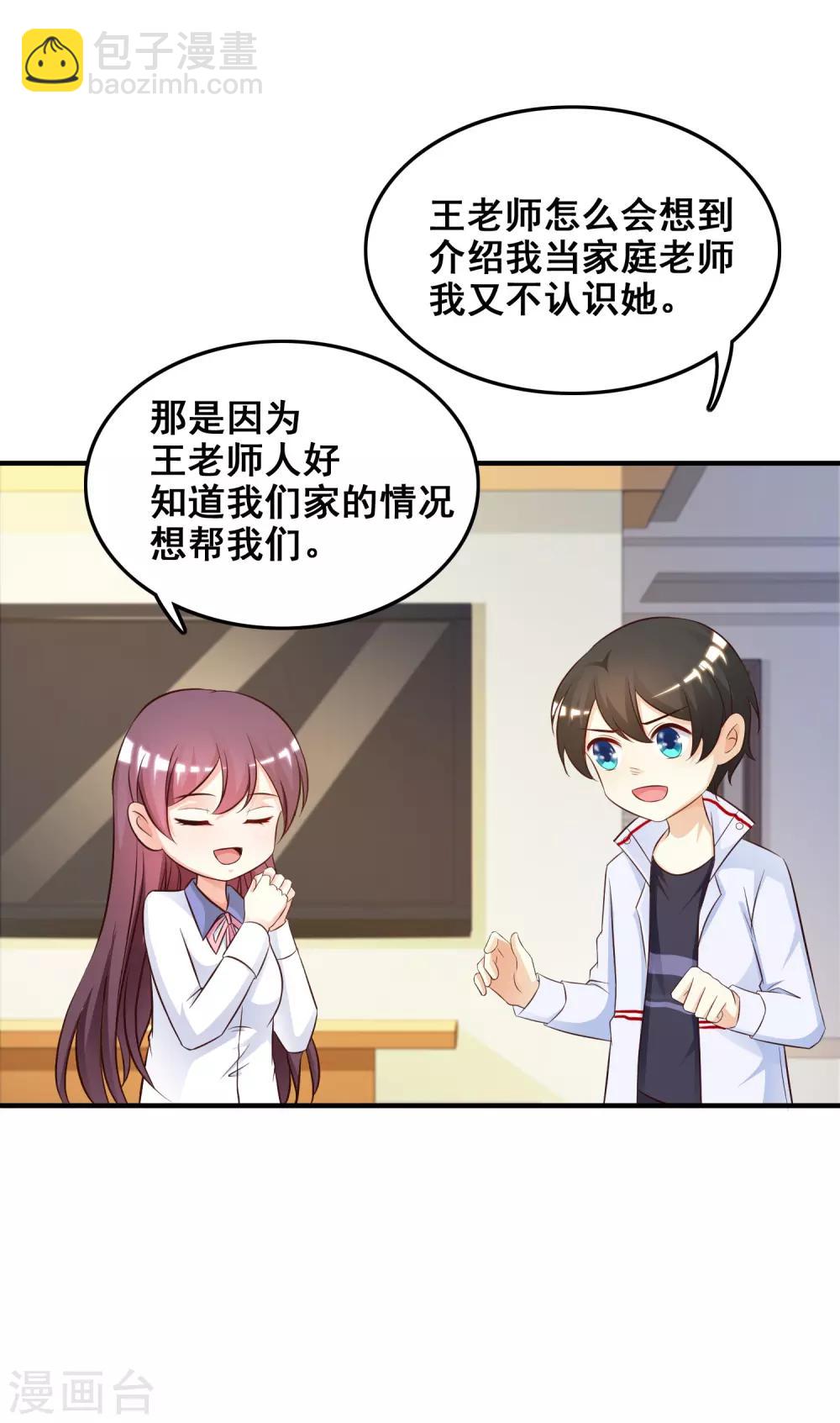 第30话 我的学生是超级偶像？？？-第31话