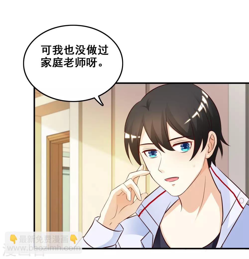 第30话 我的学生是超级偶像？？？-第31话
