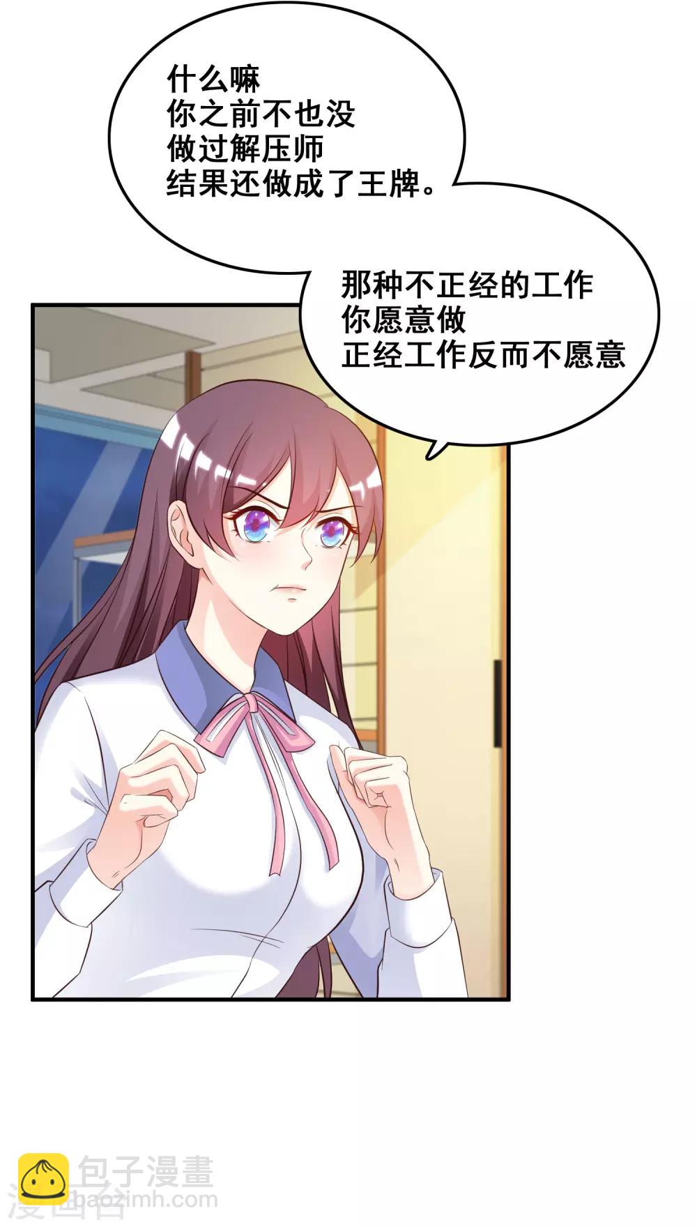 第30话 我的学生是超级偶像？？？-第31话