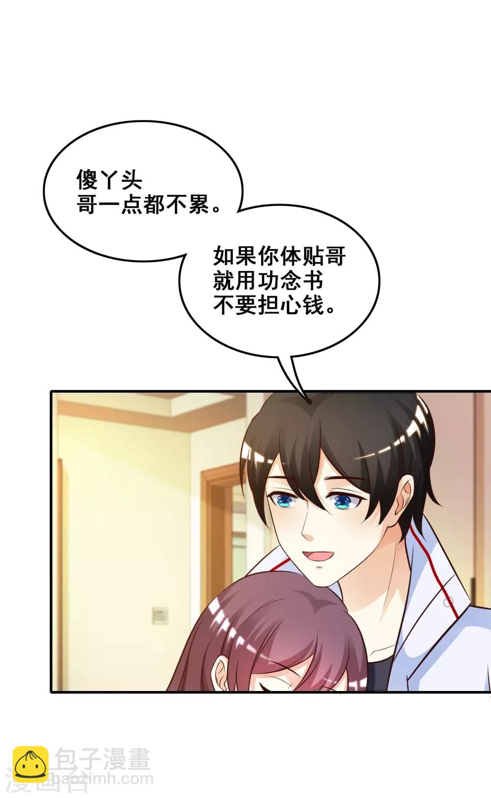 第30话 我的学生是超级偶像？？？-第31话