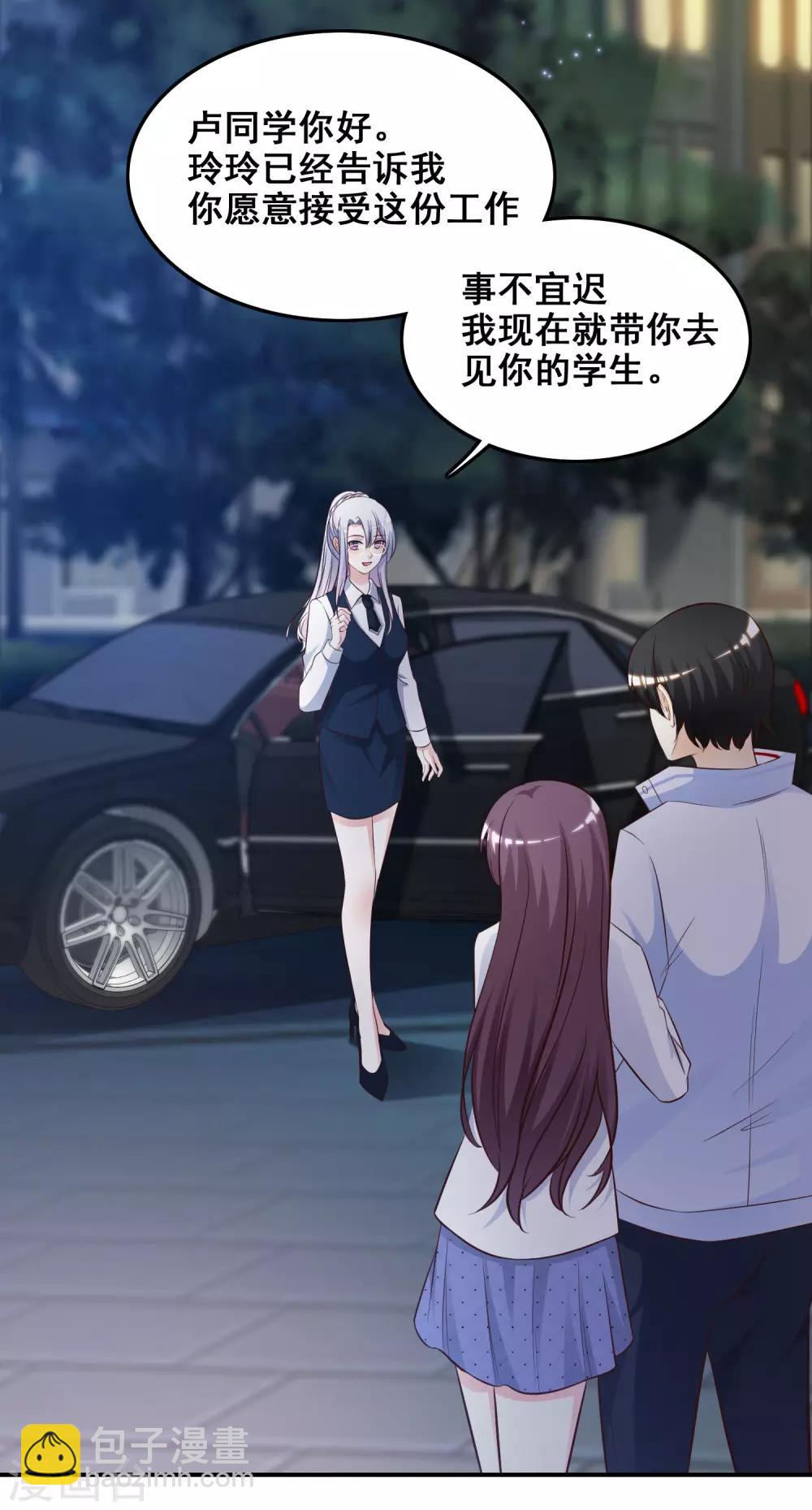 第30话 我的学生是超级偶像？？？-第31话