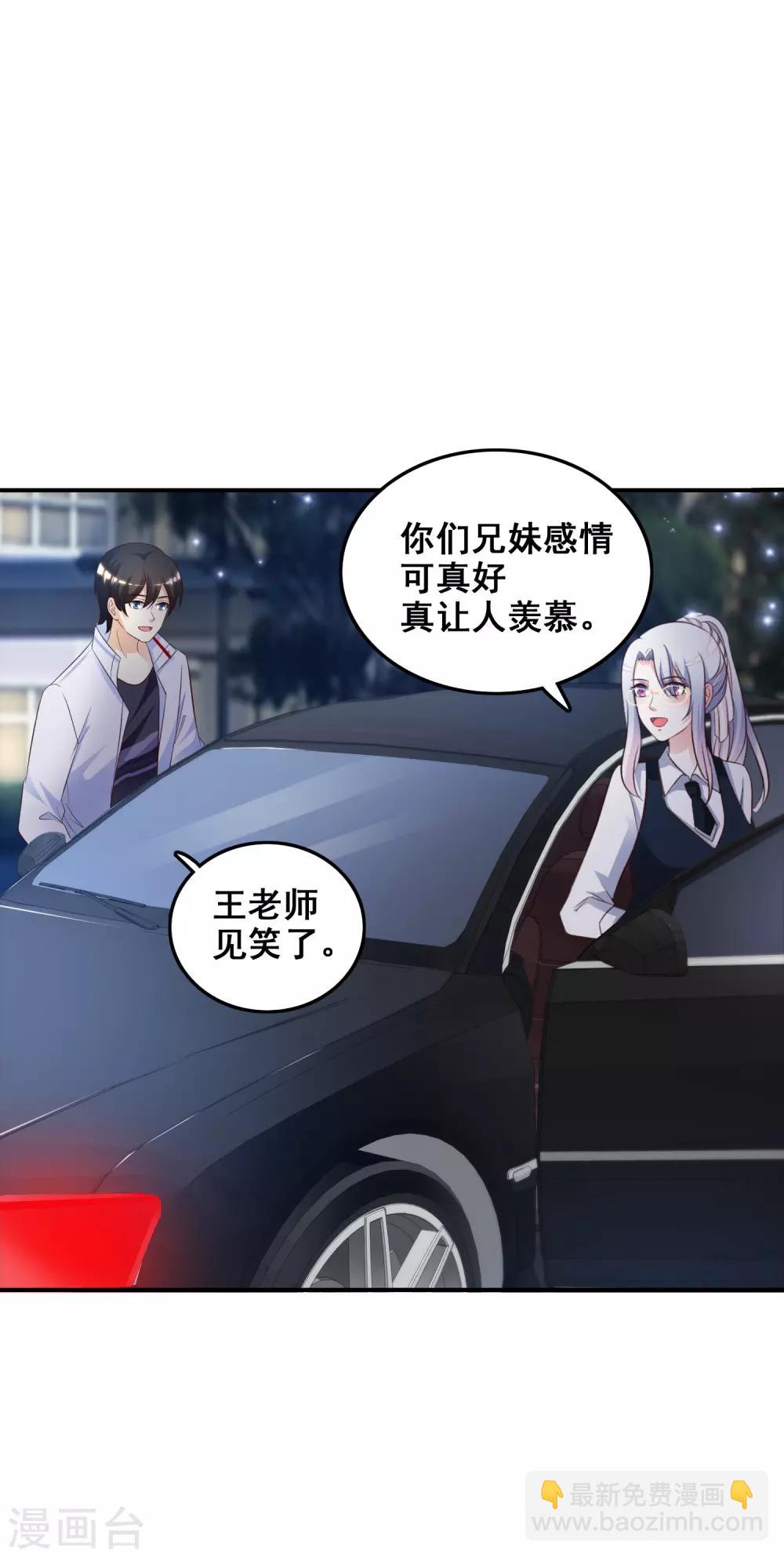 第30话 我的学生是超级偶像？？？-第31话