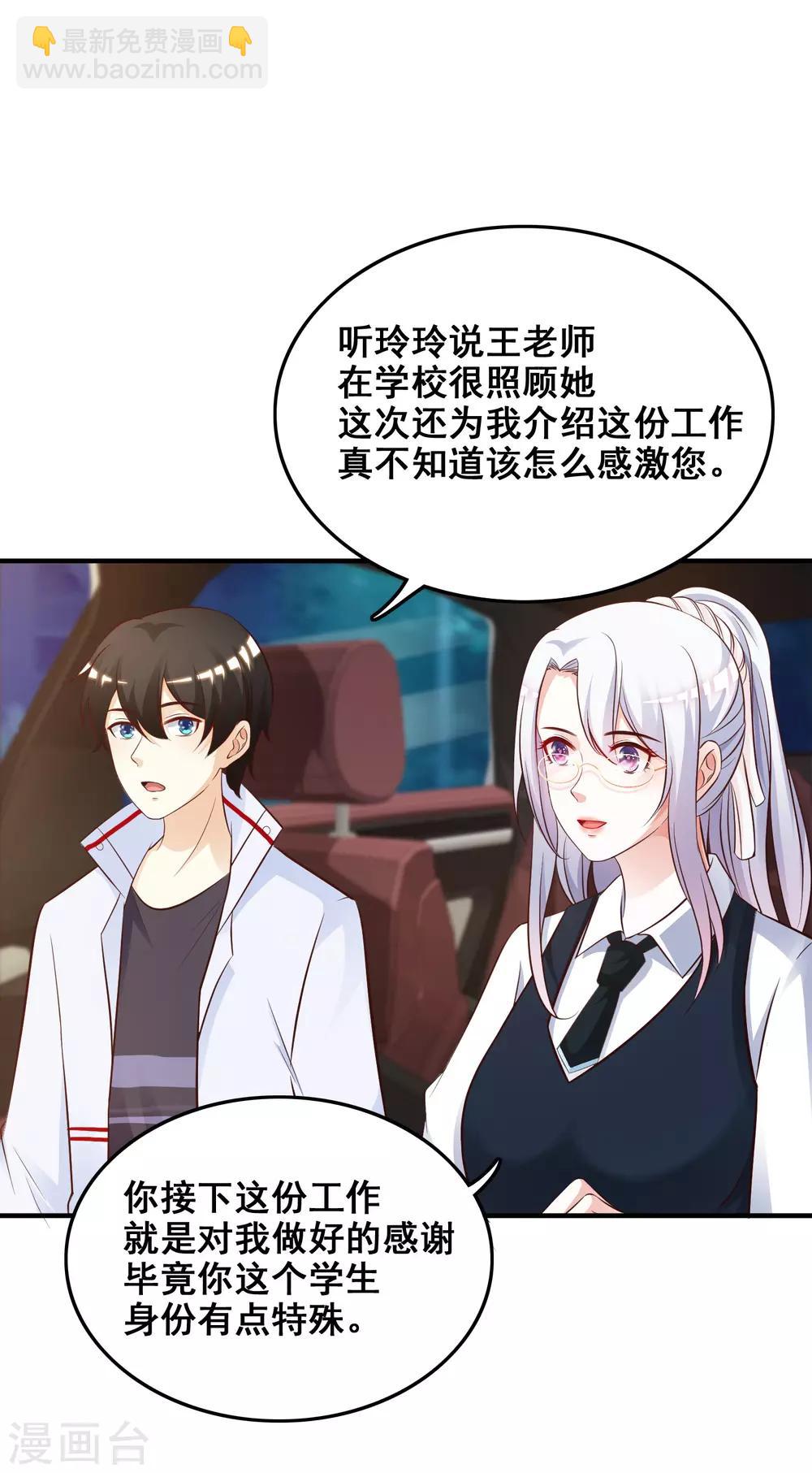 第30话 我的学生是超级偶像？？？-第31话