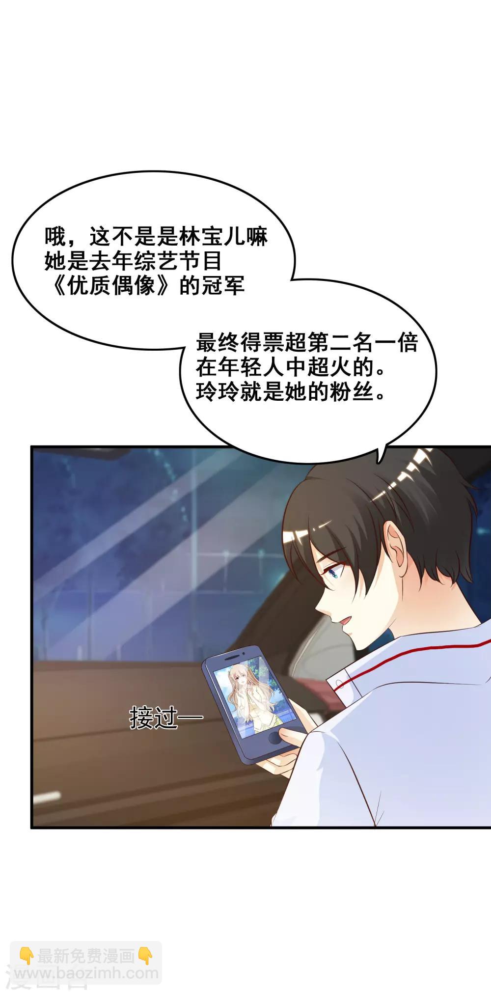 第30话 我的学生是超级偶像？？？-第31话