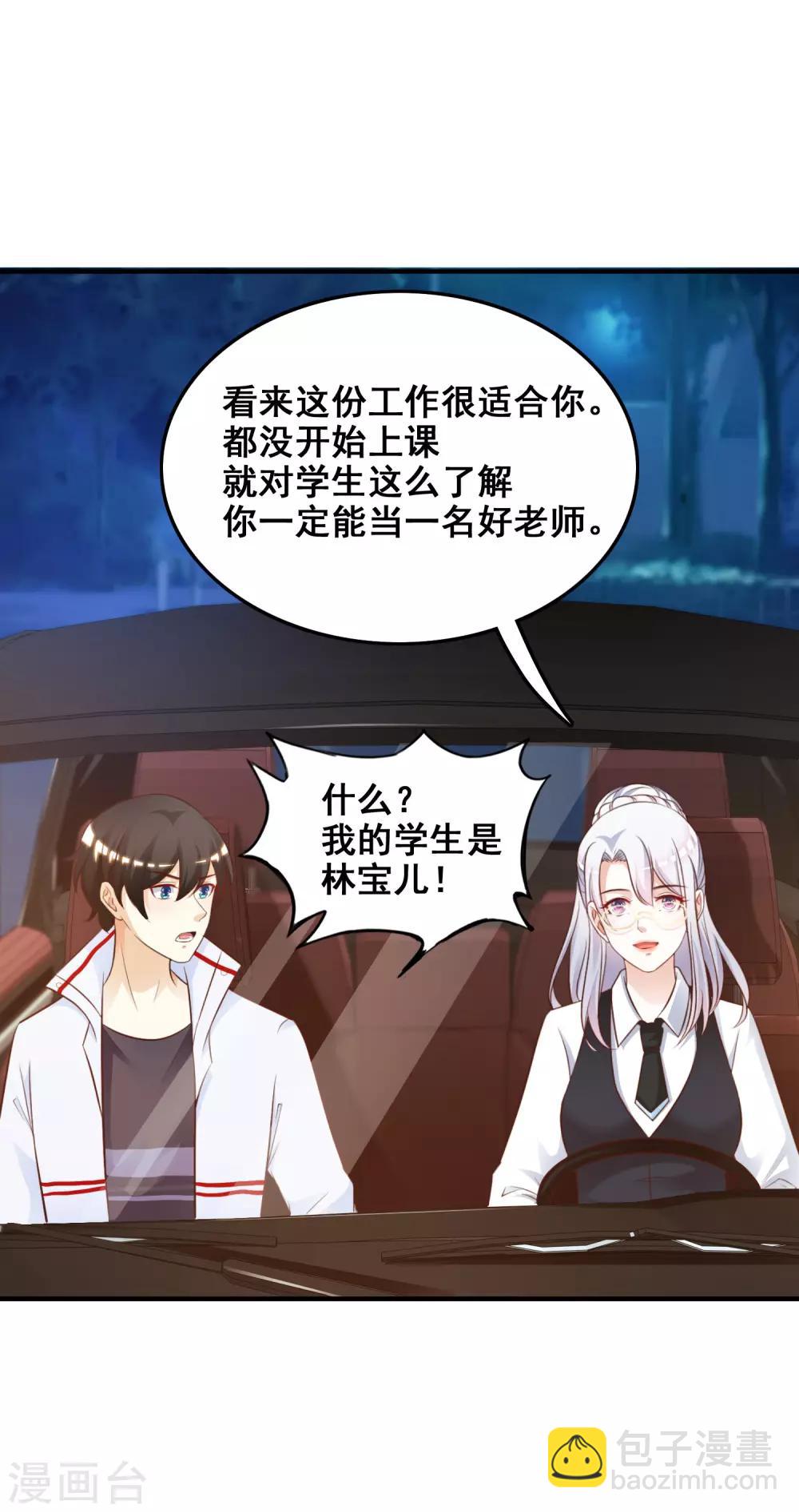 第30话 我的学生是超级偶像？？？-第31话