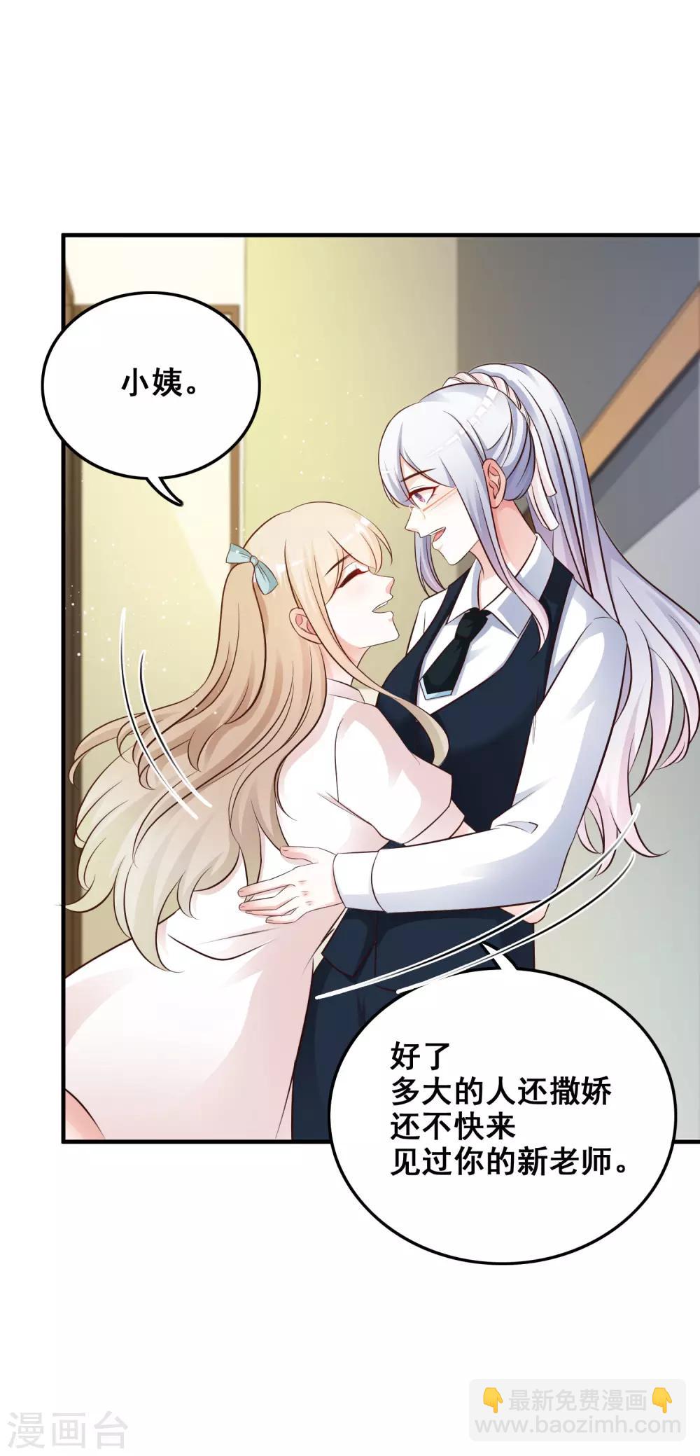 第30话 我的学生是超级偶像？？？-第31话