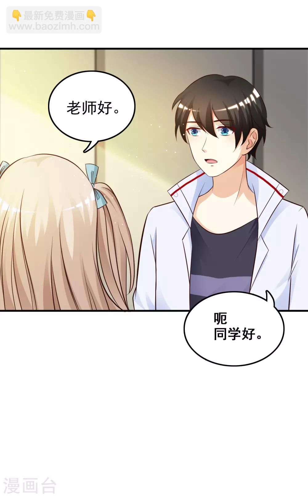 第30话 我的学生是超级偶像？？？-第31话