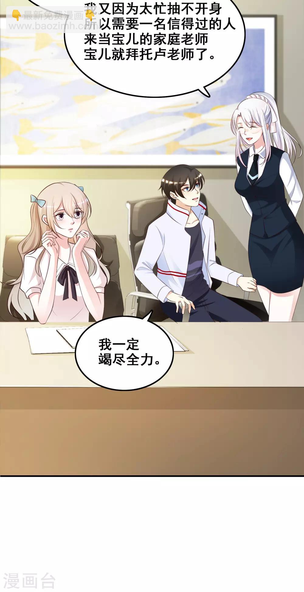 第30话 我的学生是超级偶像？？？-第31话