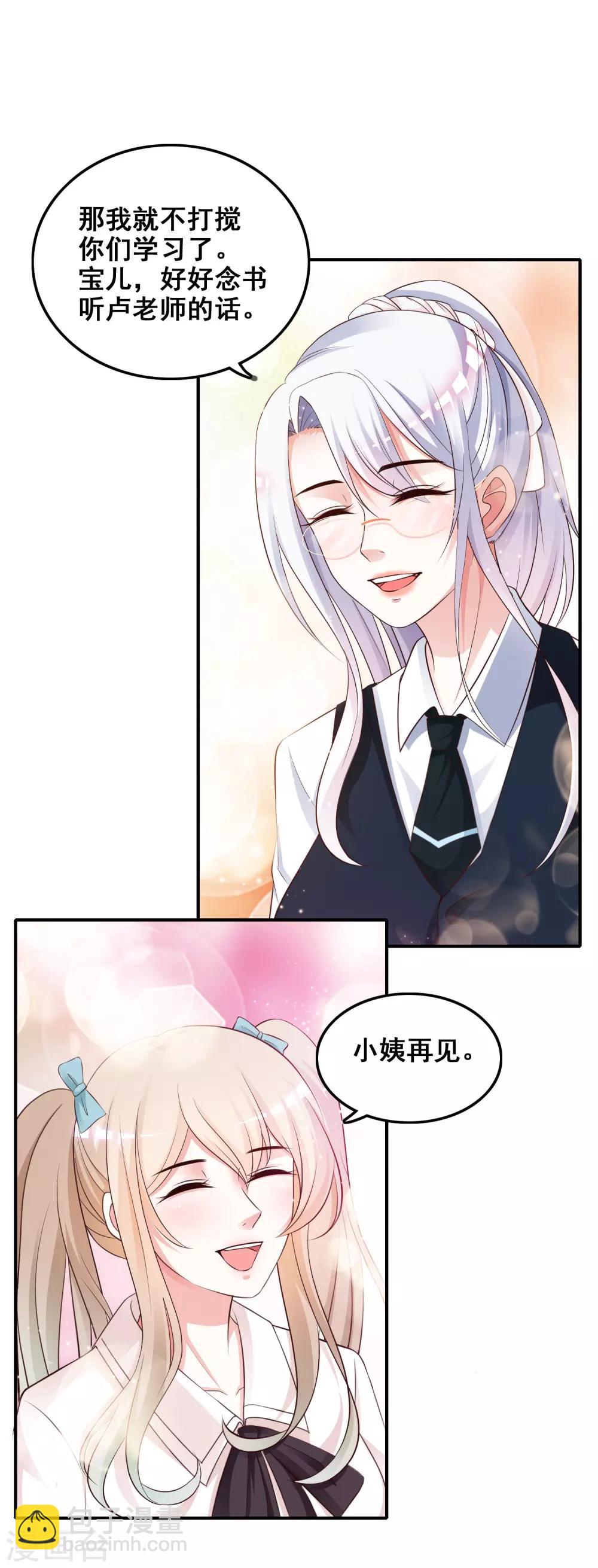 第30话 我的学生是超级偶像？？？-第31话