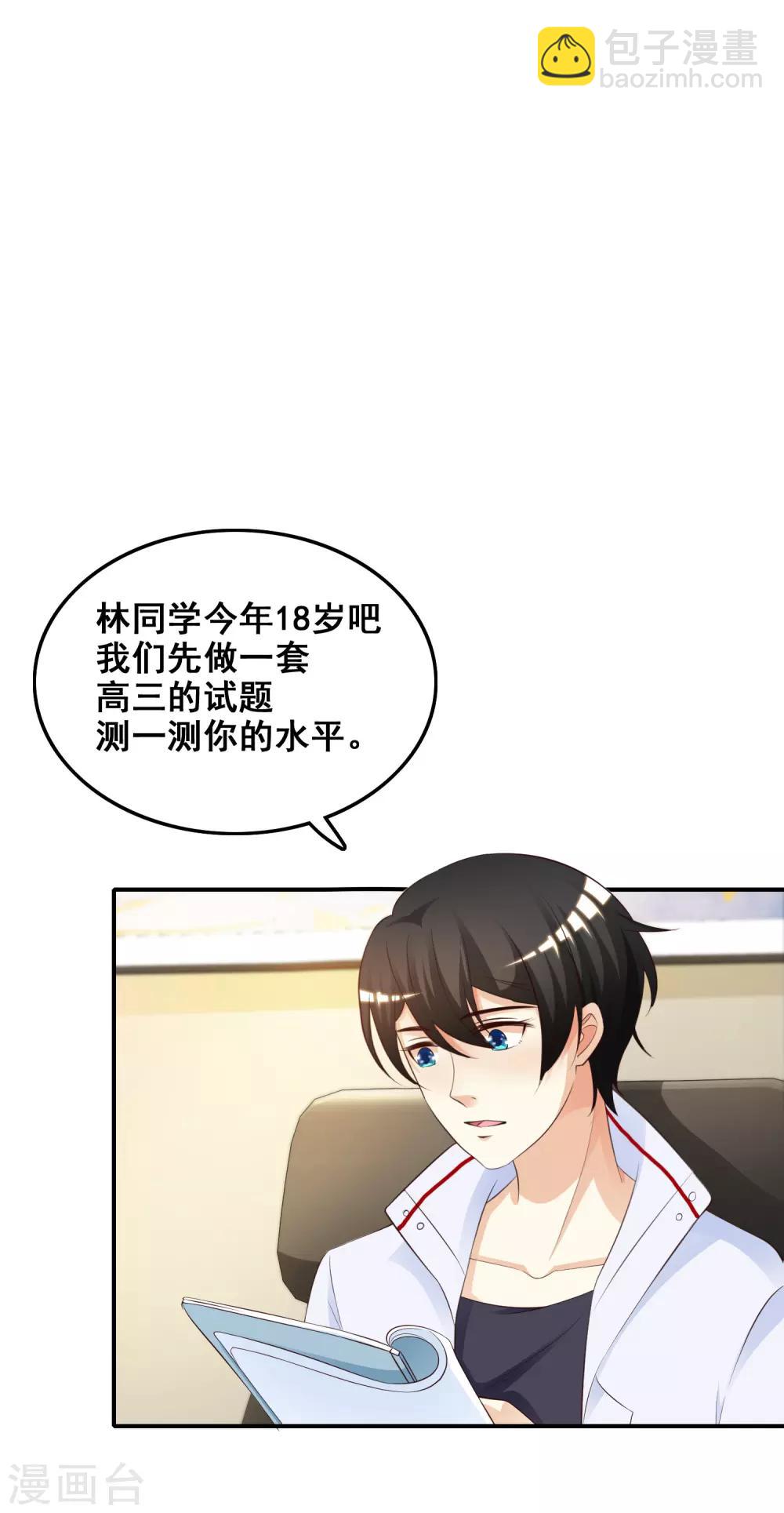 第30话 我的学生是超级偶像？？？-第31话