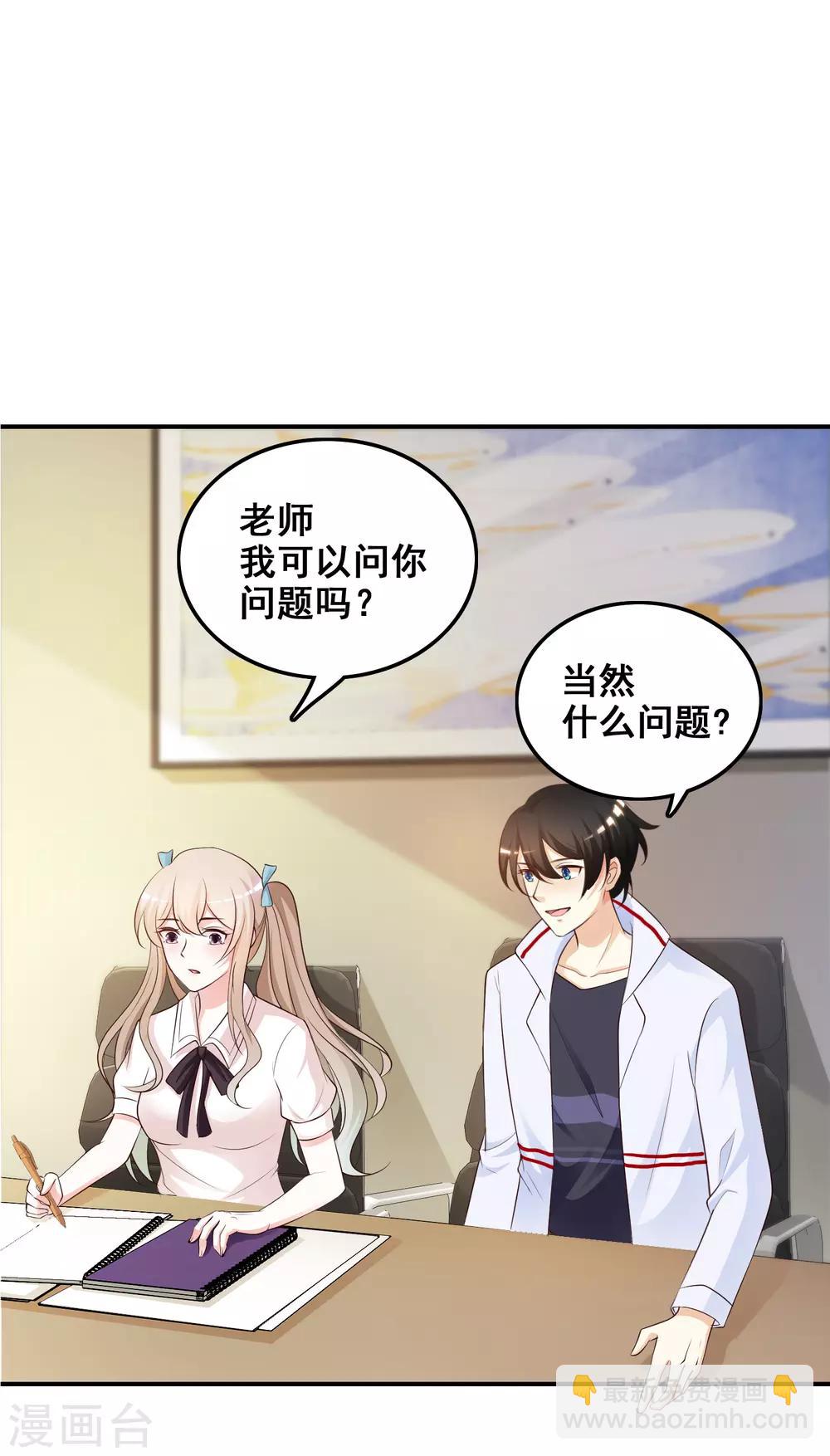 第30话 我的学生是超级偶像？？？-第31话