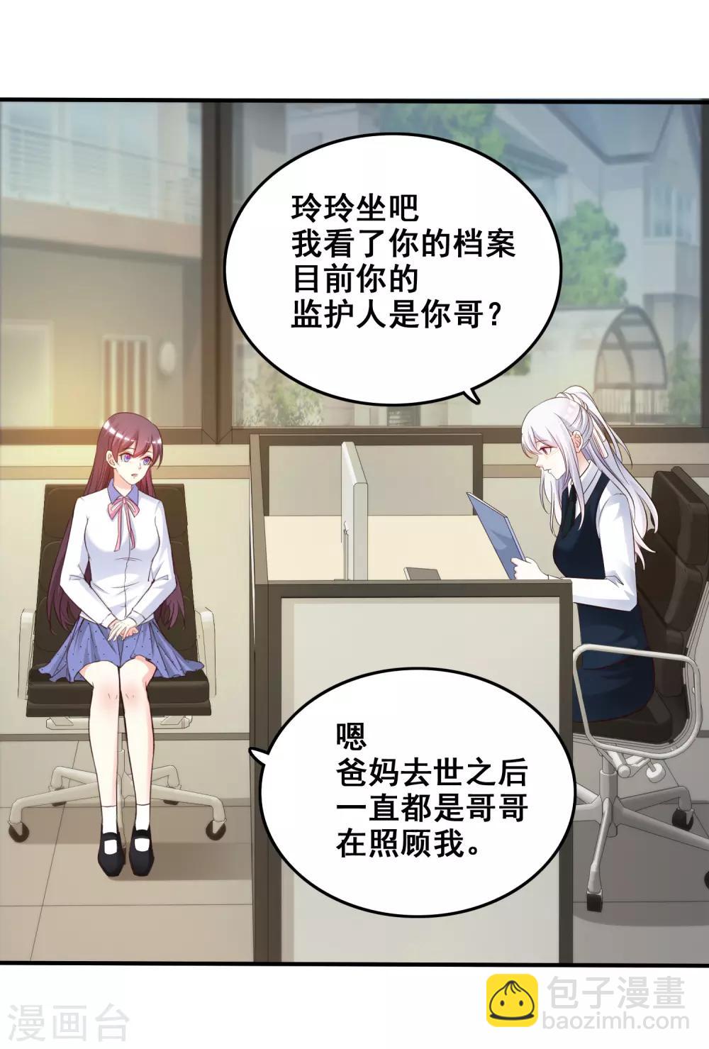 第30话 我的学生是超级偶像？？？-第31话