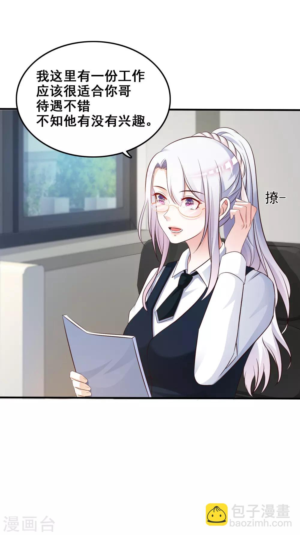 第30话 我的学生是超级偶像？？？-第31话