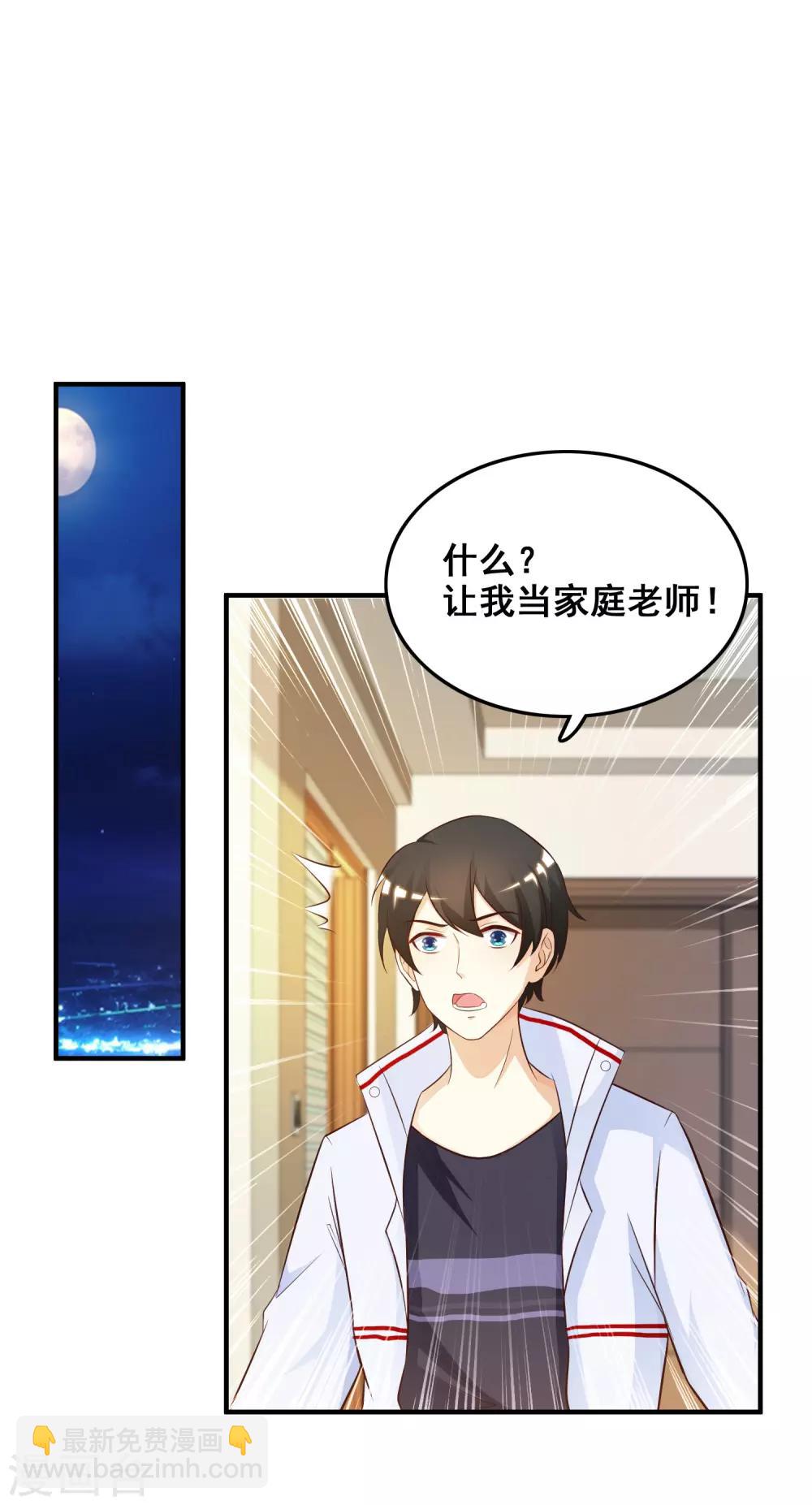 第30话 我的学生是超级偶像？？？-第31话