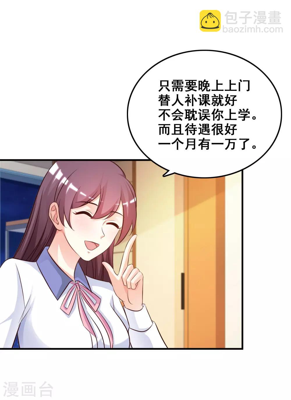 第30话 我的学生是超级偶像？？？-第31话