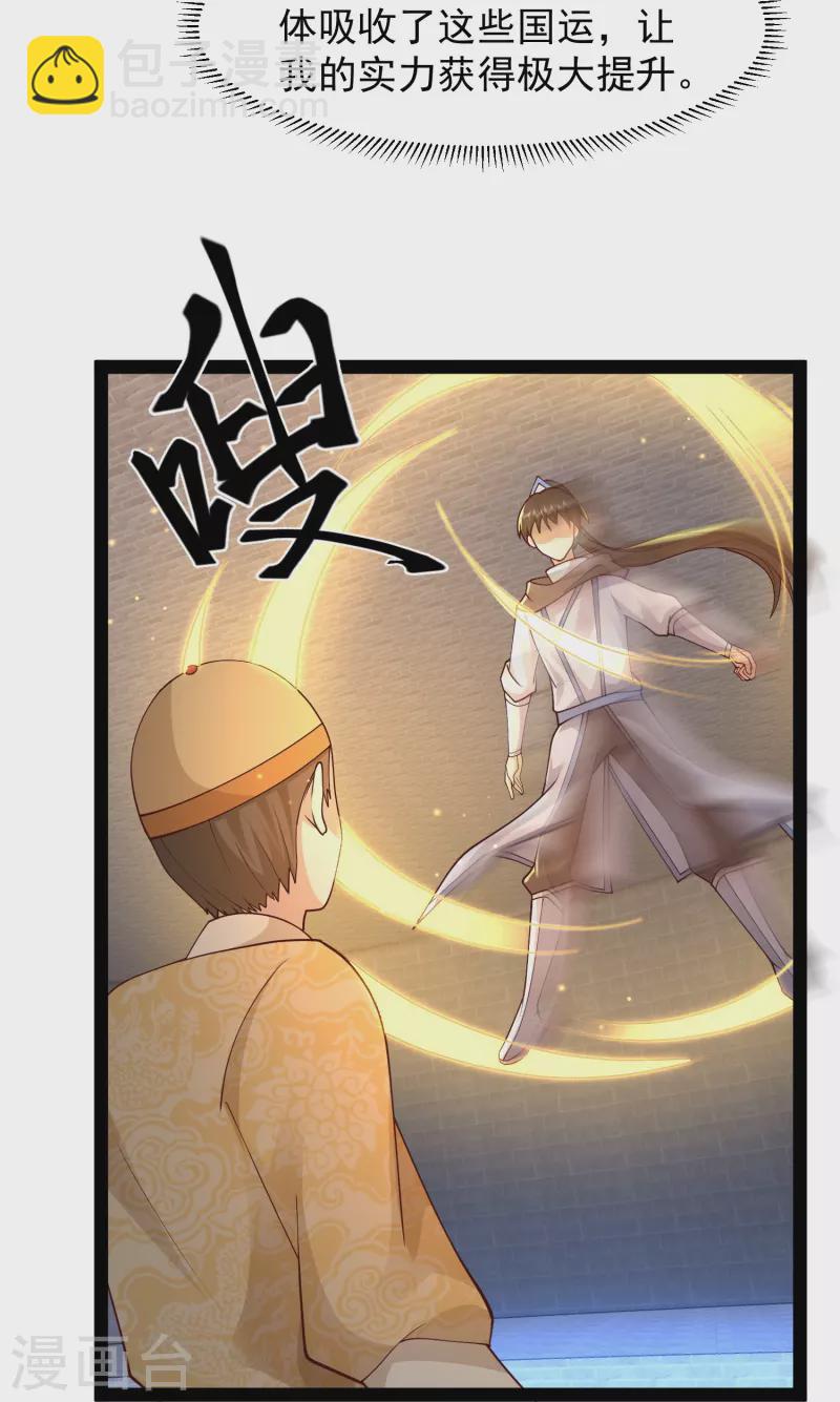 第292话 国运我拿走了！-第301话