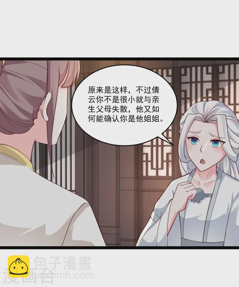 第294话 身份暴露！-第303话