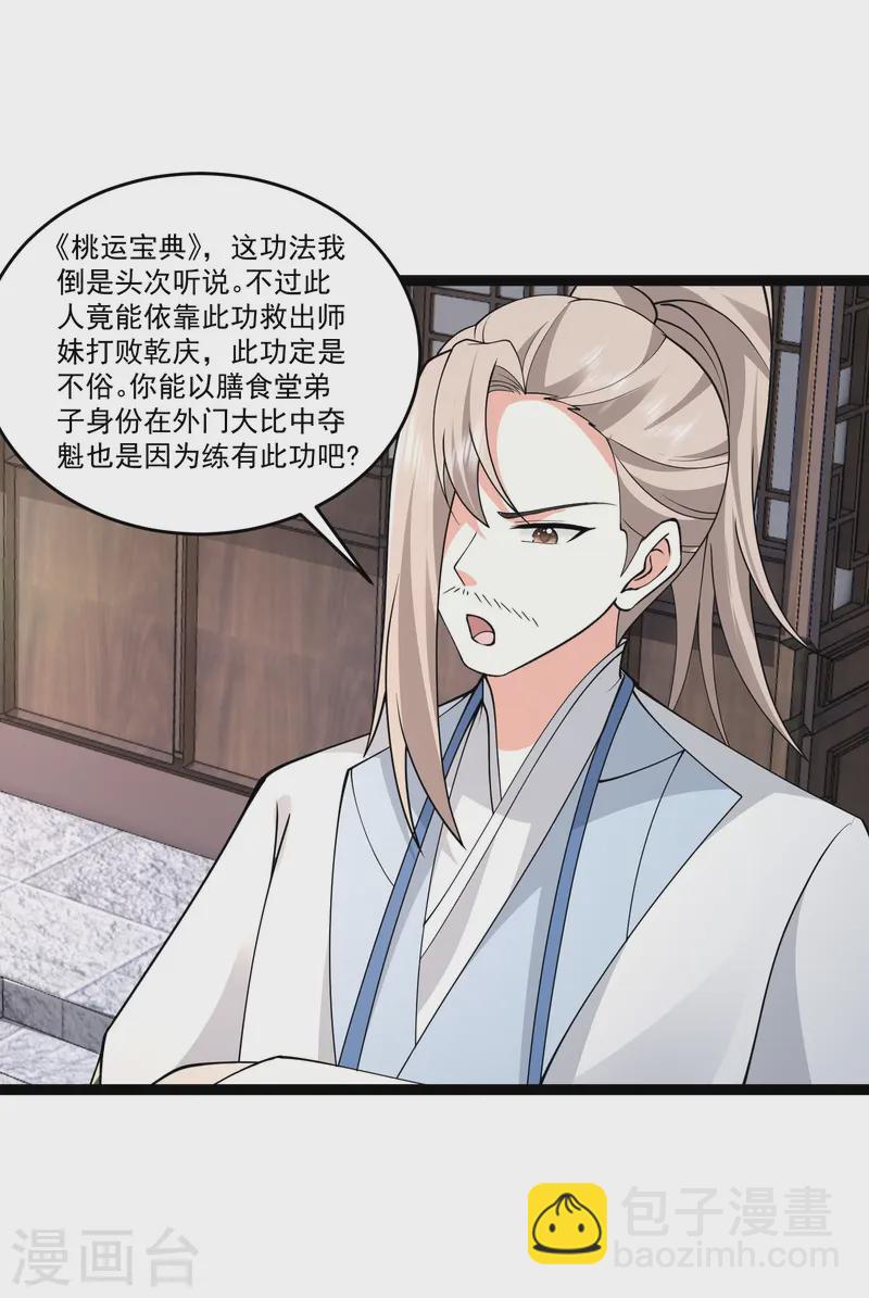 第294话 身份暴露！-第303话