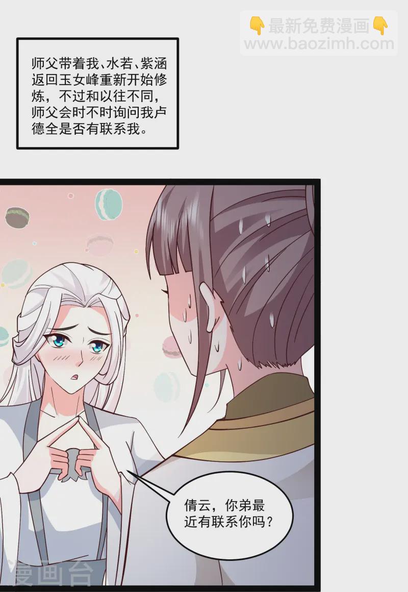 第294话 身份暴露！-第303话