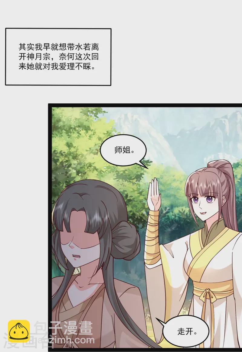 第294话 身份暴露！-第303话