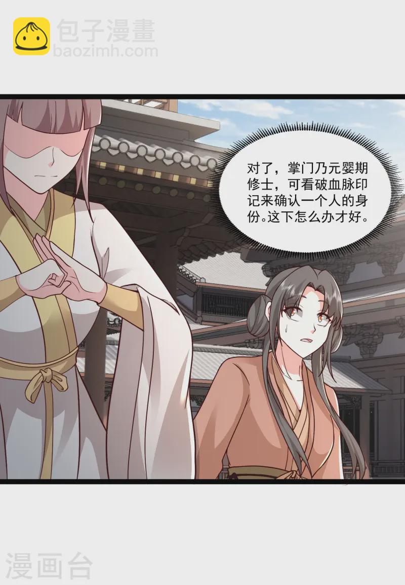 第294话 身份暴露！-第303话