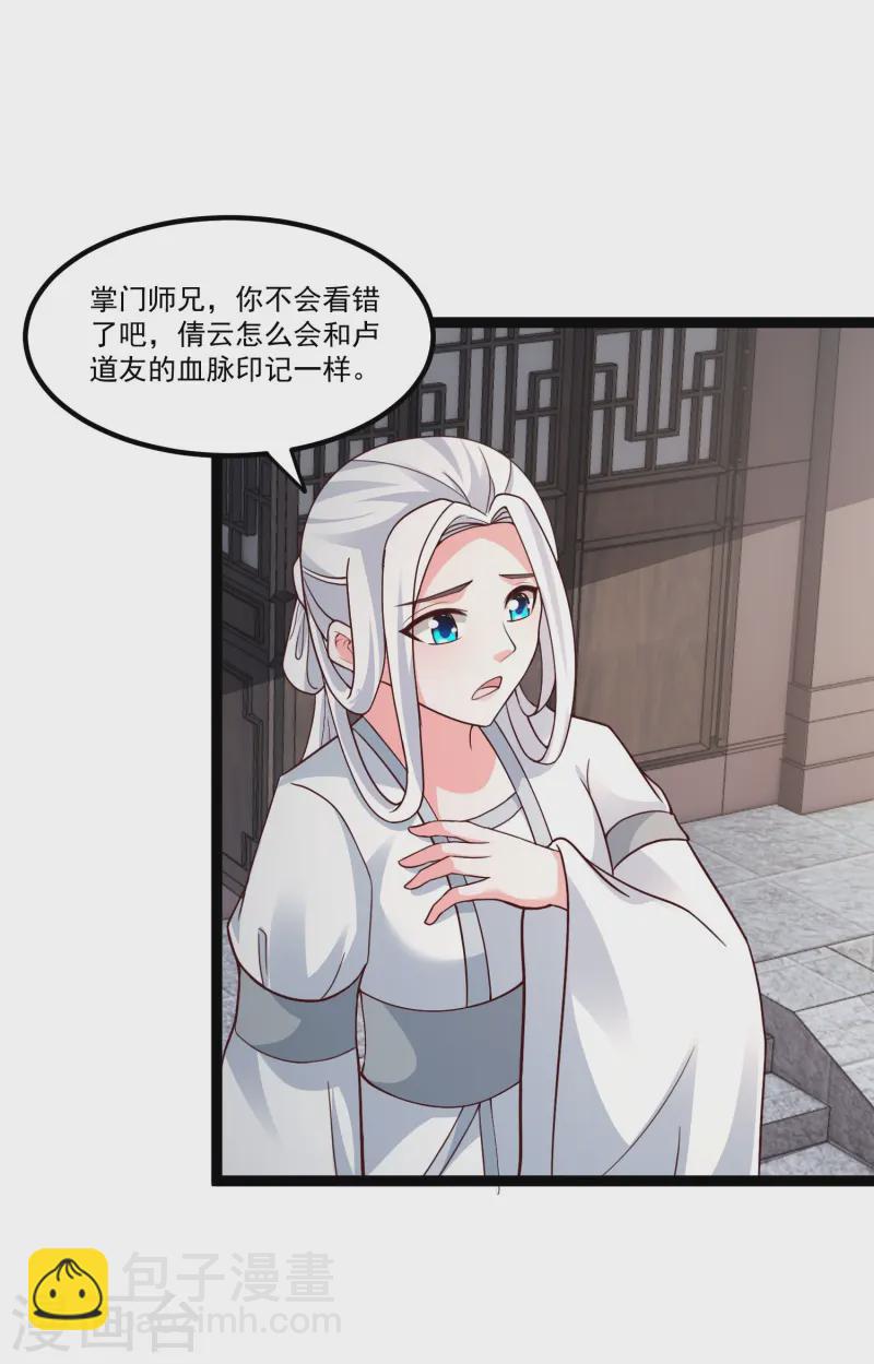 第294话 身份暴露！-第303话