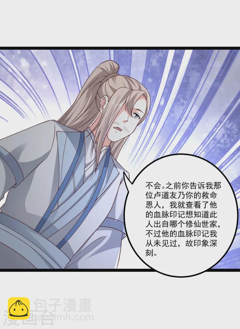 第294话 身份暴露！-第303话