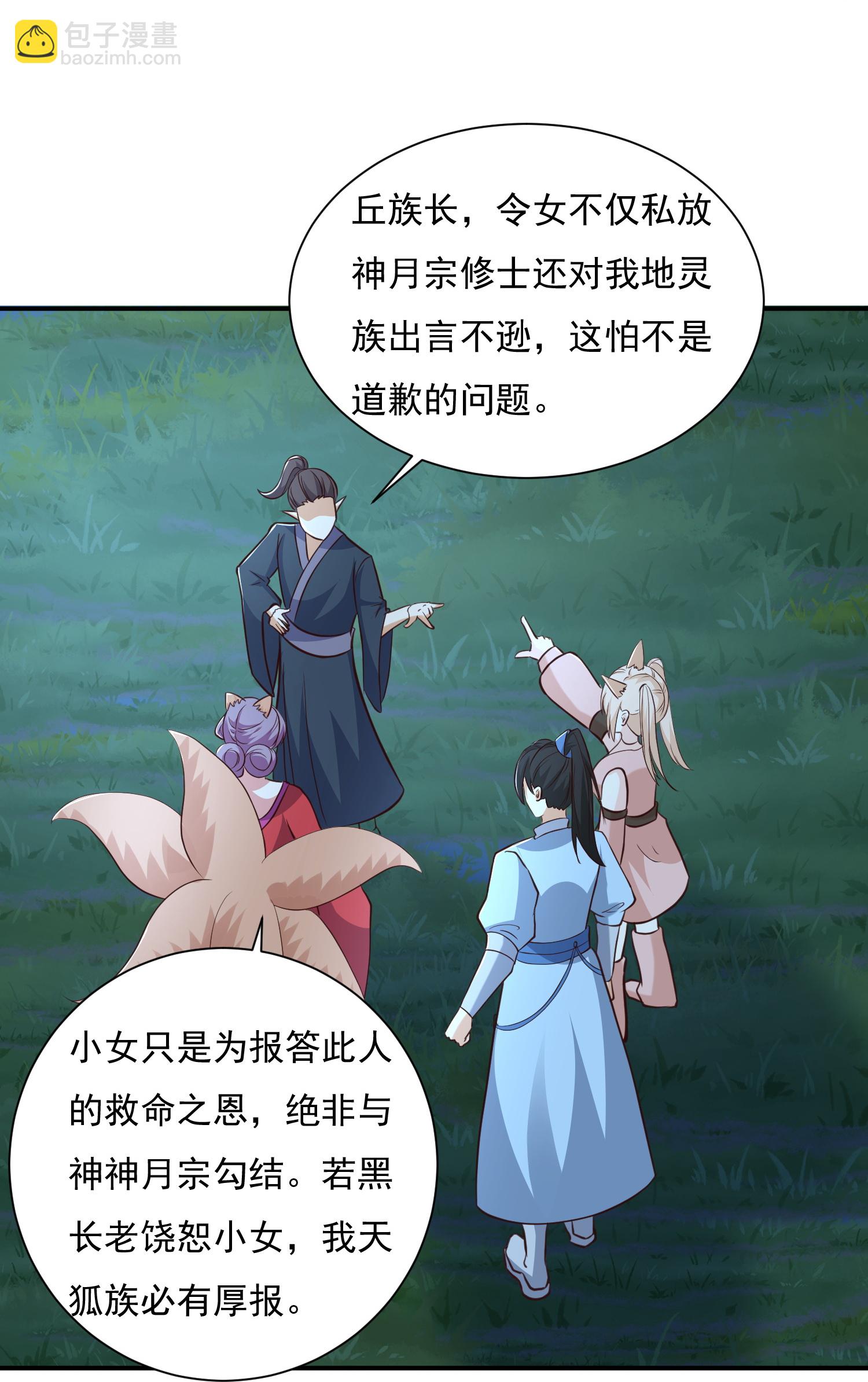 第300话 什么让我嫁给耗子-第309话