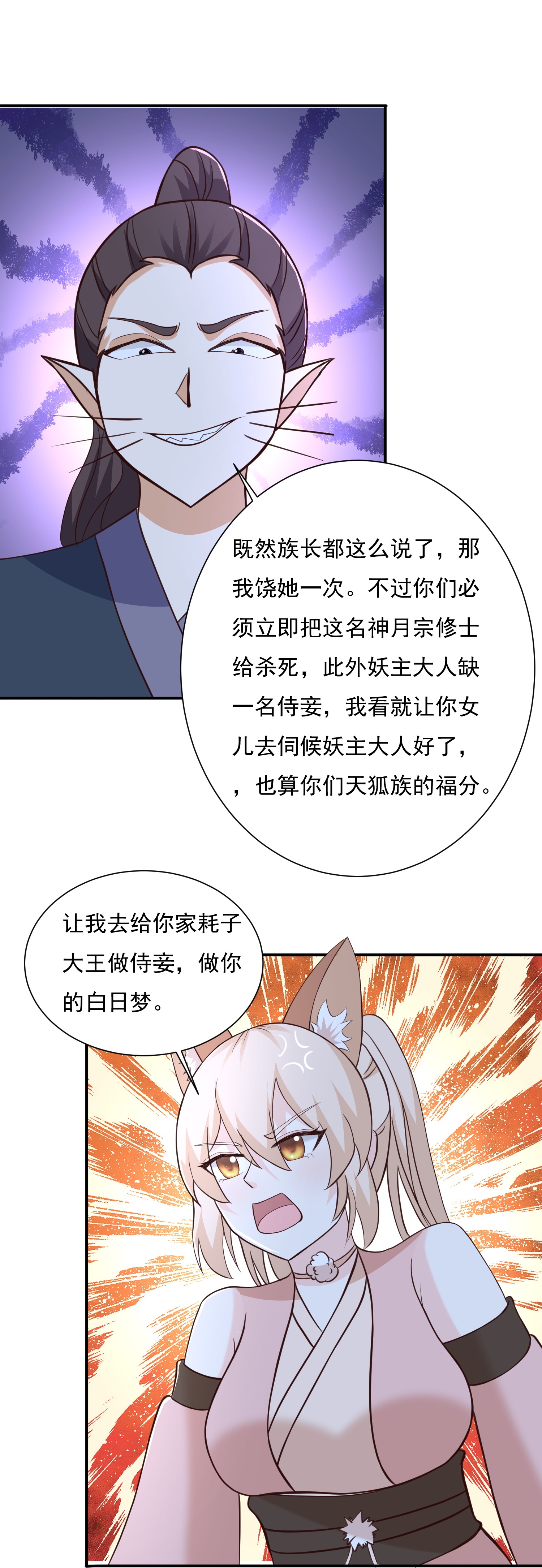 第300话 什么让我嫁给耗子-第309话