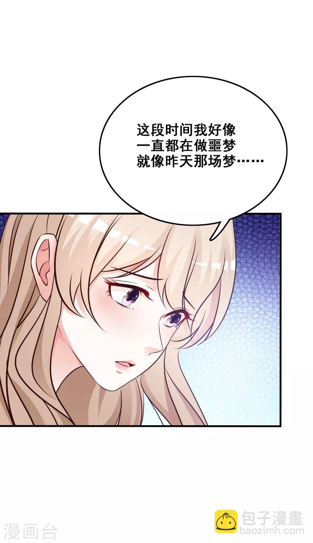 第32话 梦里的美女和野兽？？？-第33话