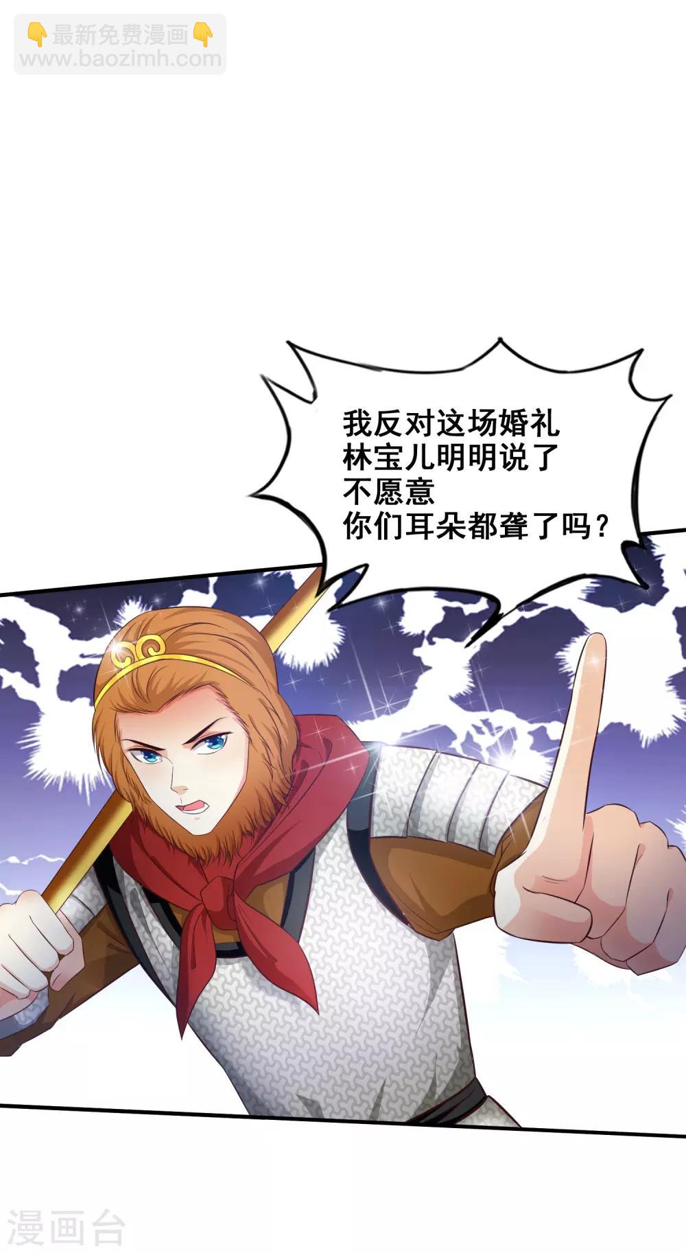 第34话 齐天大圣孙悟空大闹婚礼？？？-第35话