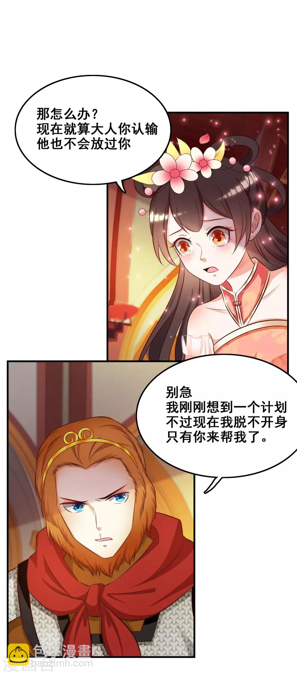 第35话 女人们才是我的后盾！-第37话