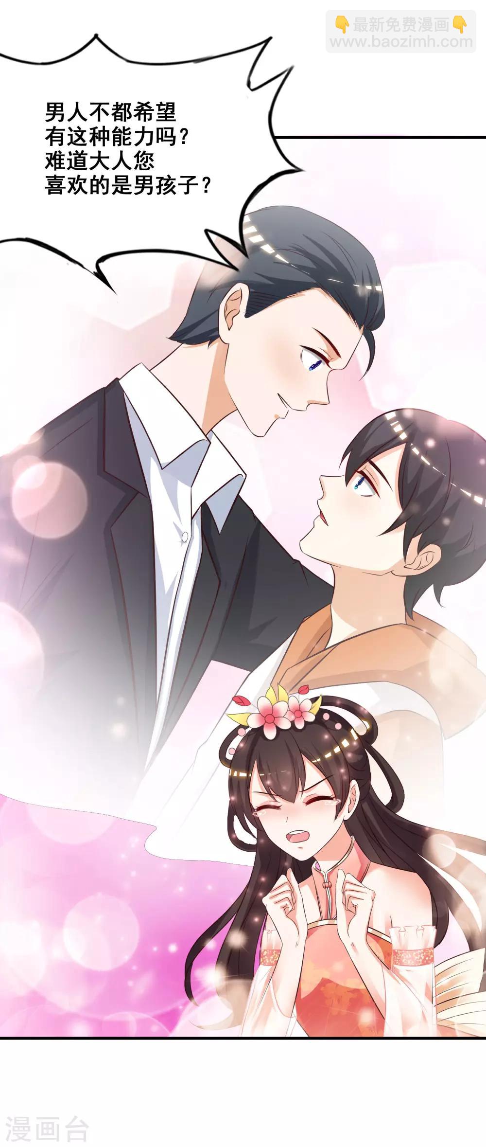 第37话 花仙魅力又提升了？？？-第39话