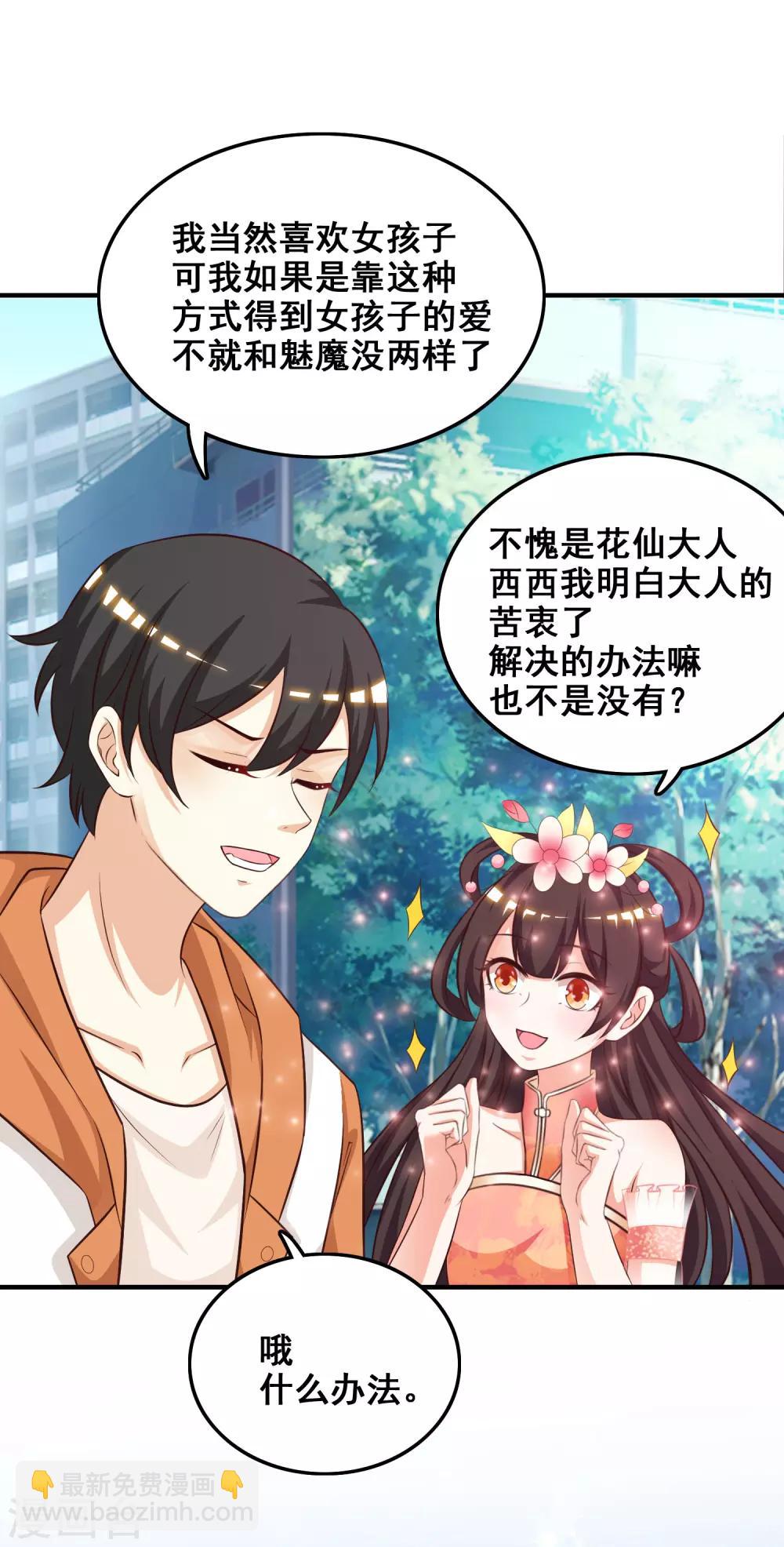 第37话 花仙魅力又提升了？？？-第39话
