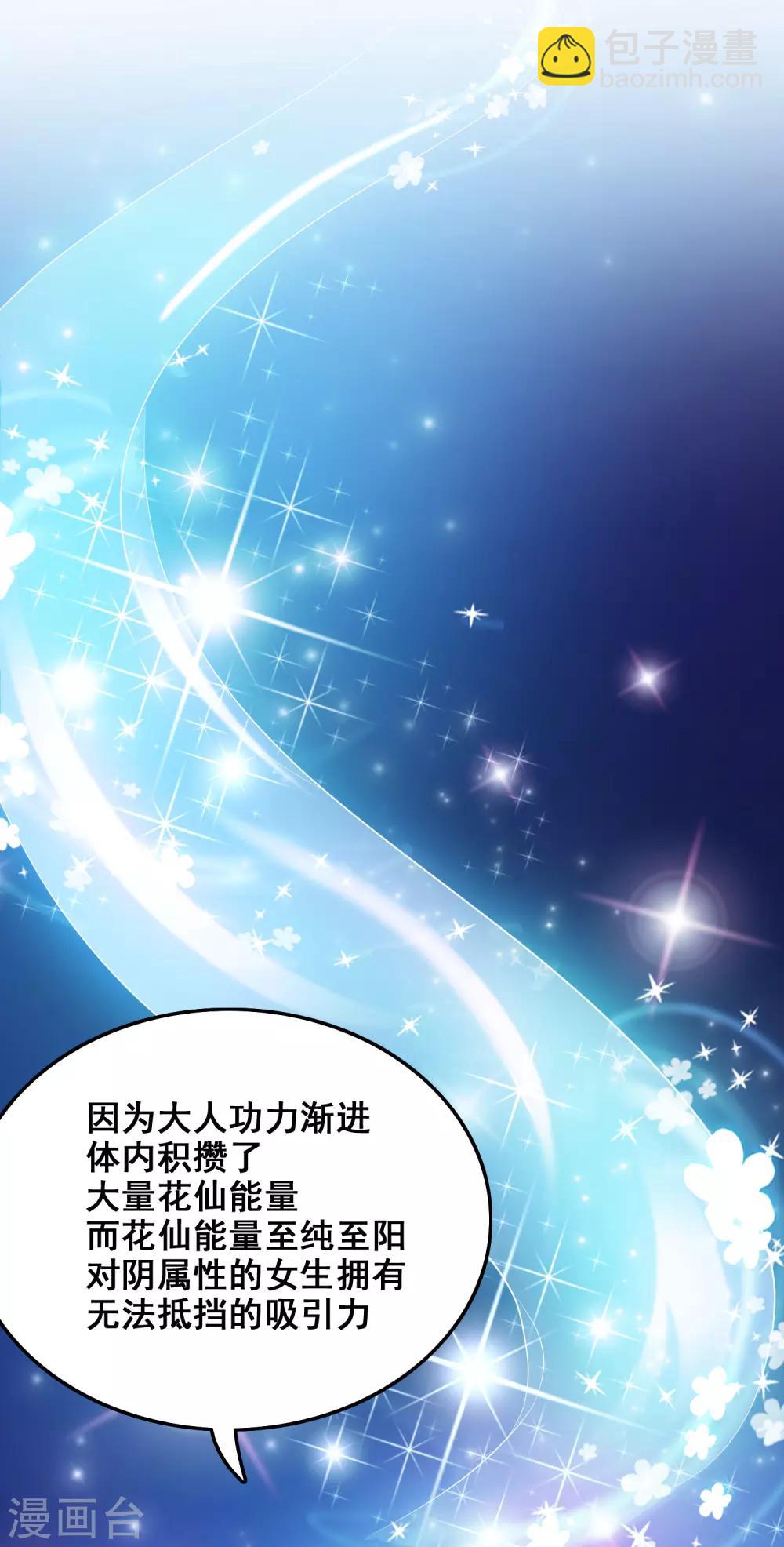 第37话 花仙魅力又提升了？？？-第39话
