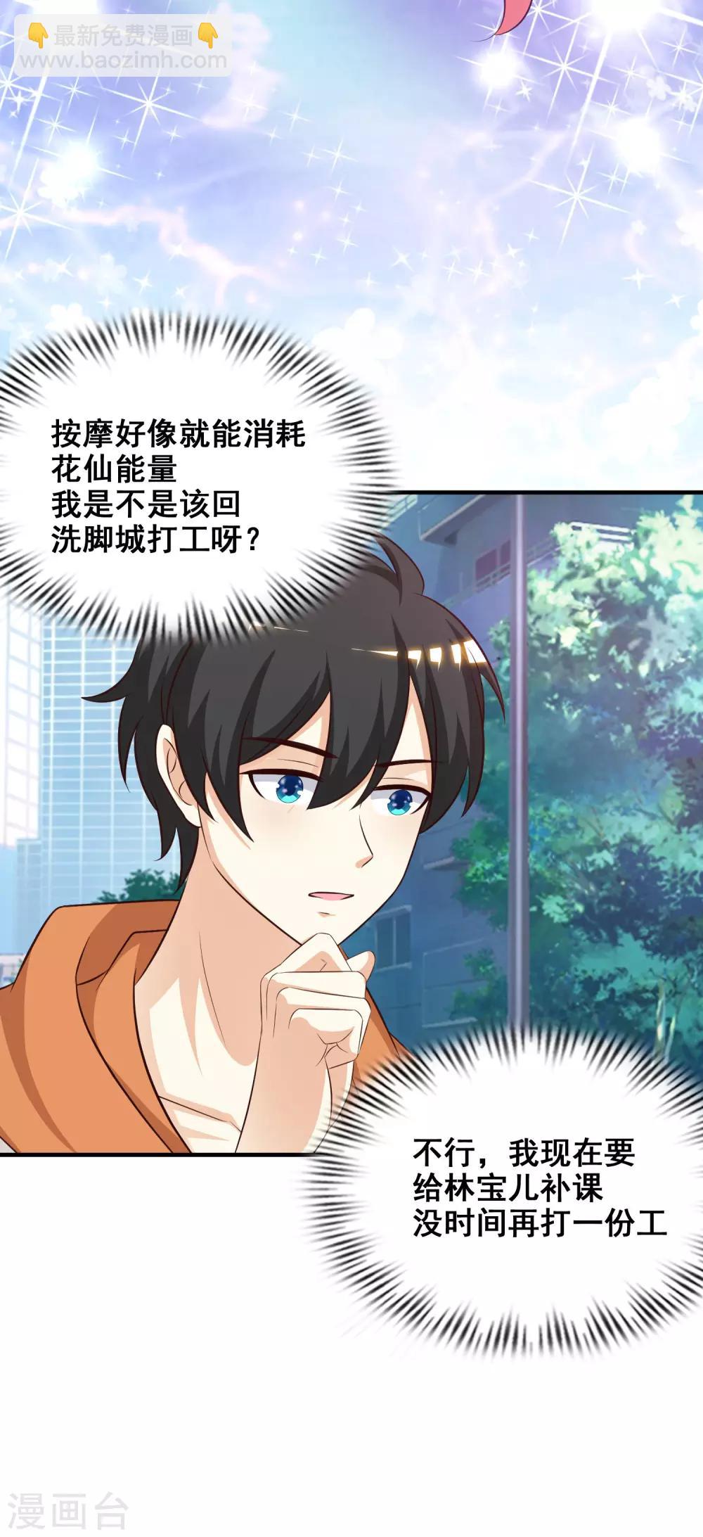 第37话 花仙魅力又提升了？？？-第39话