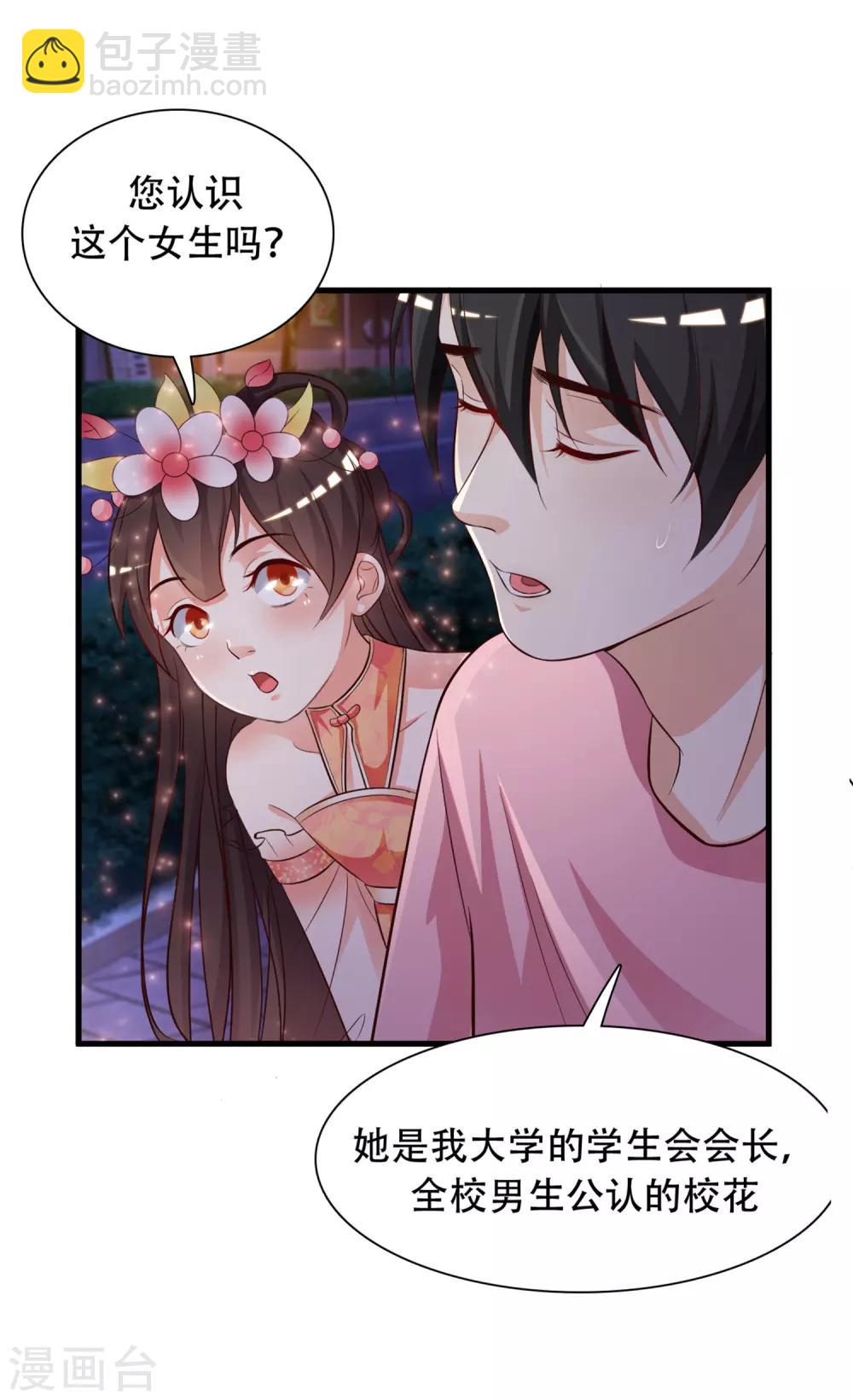 第4话 校花会长？？？-第5话
