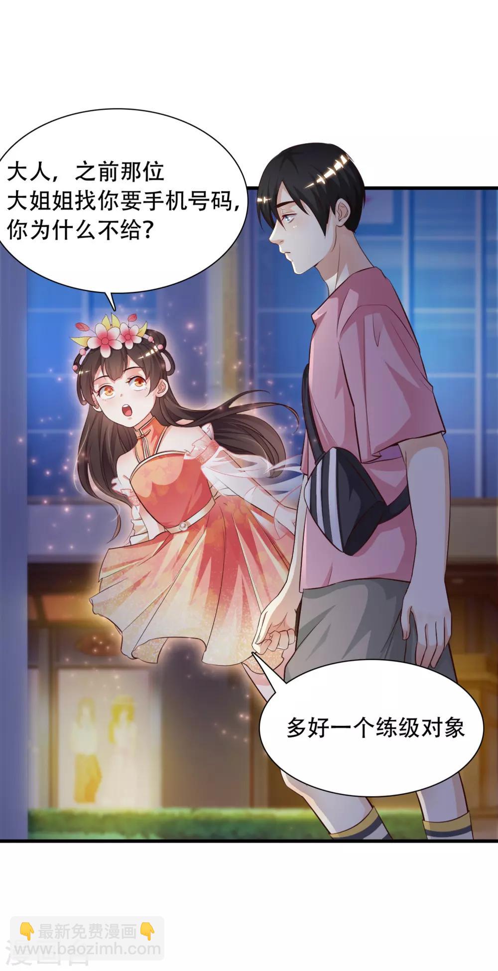 第4话 校花会长？？？-第5话