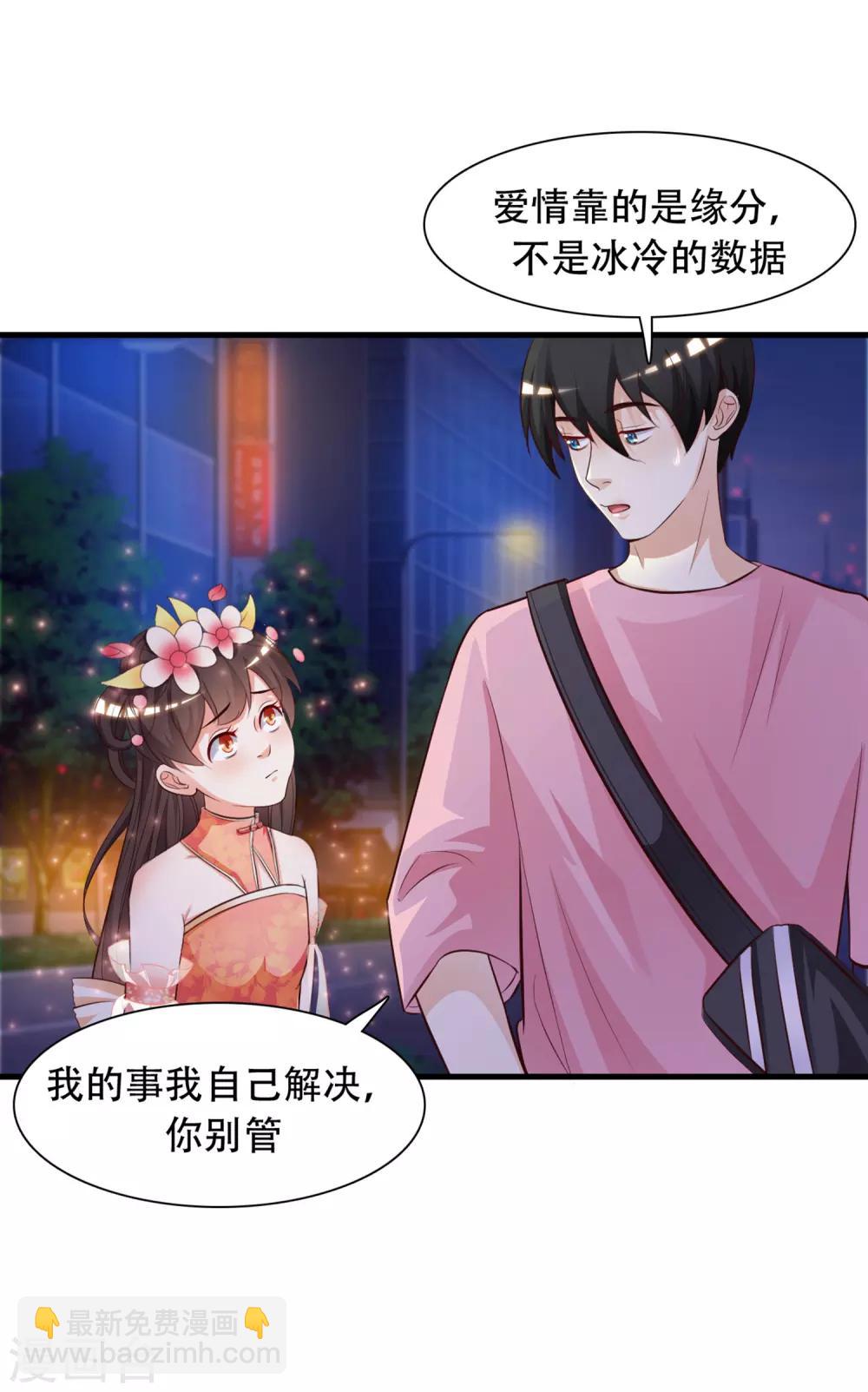 第4话 校花会长？？？-第5话