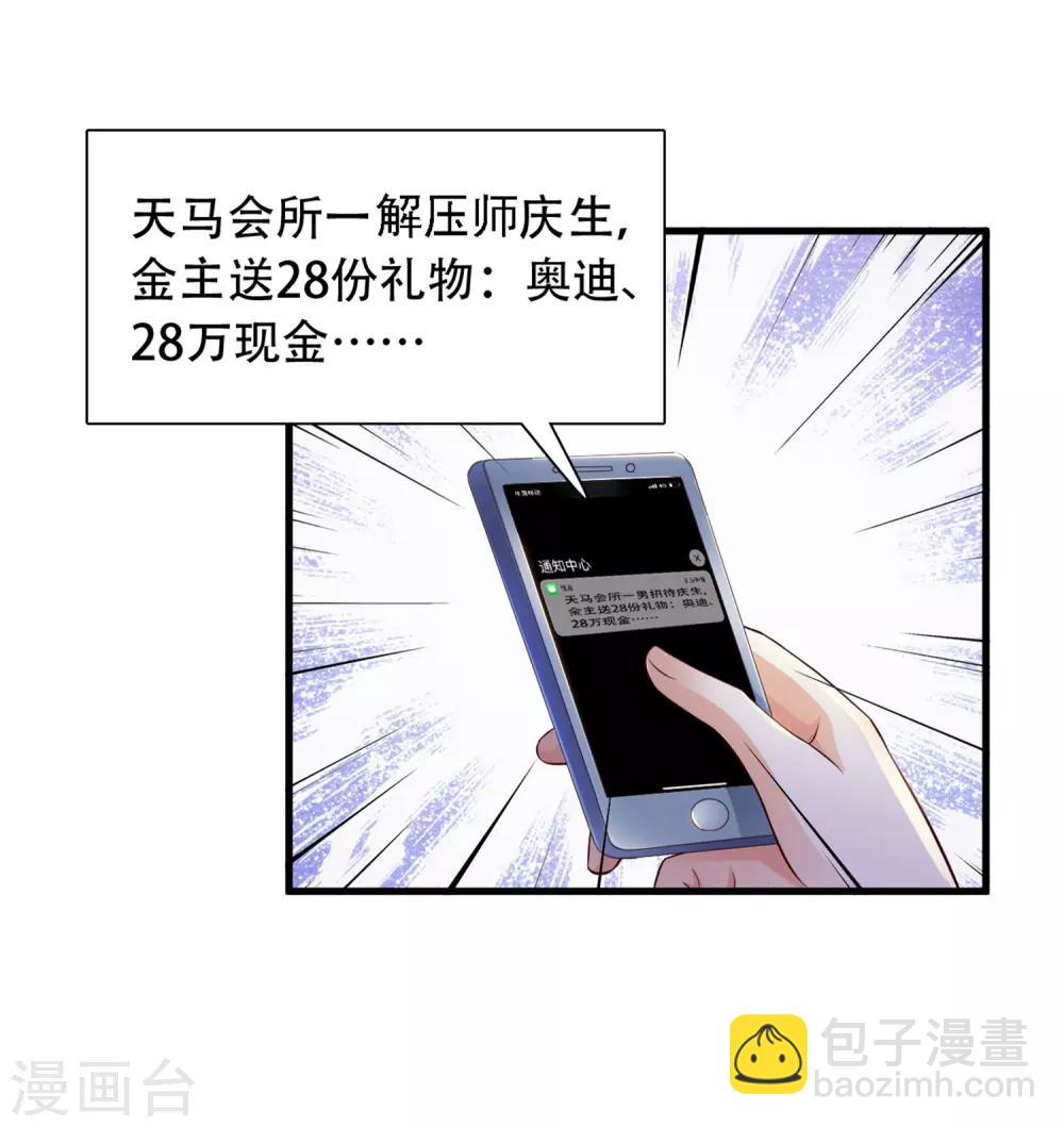 第4话 校花会长？？？-第5话