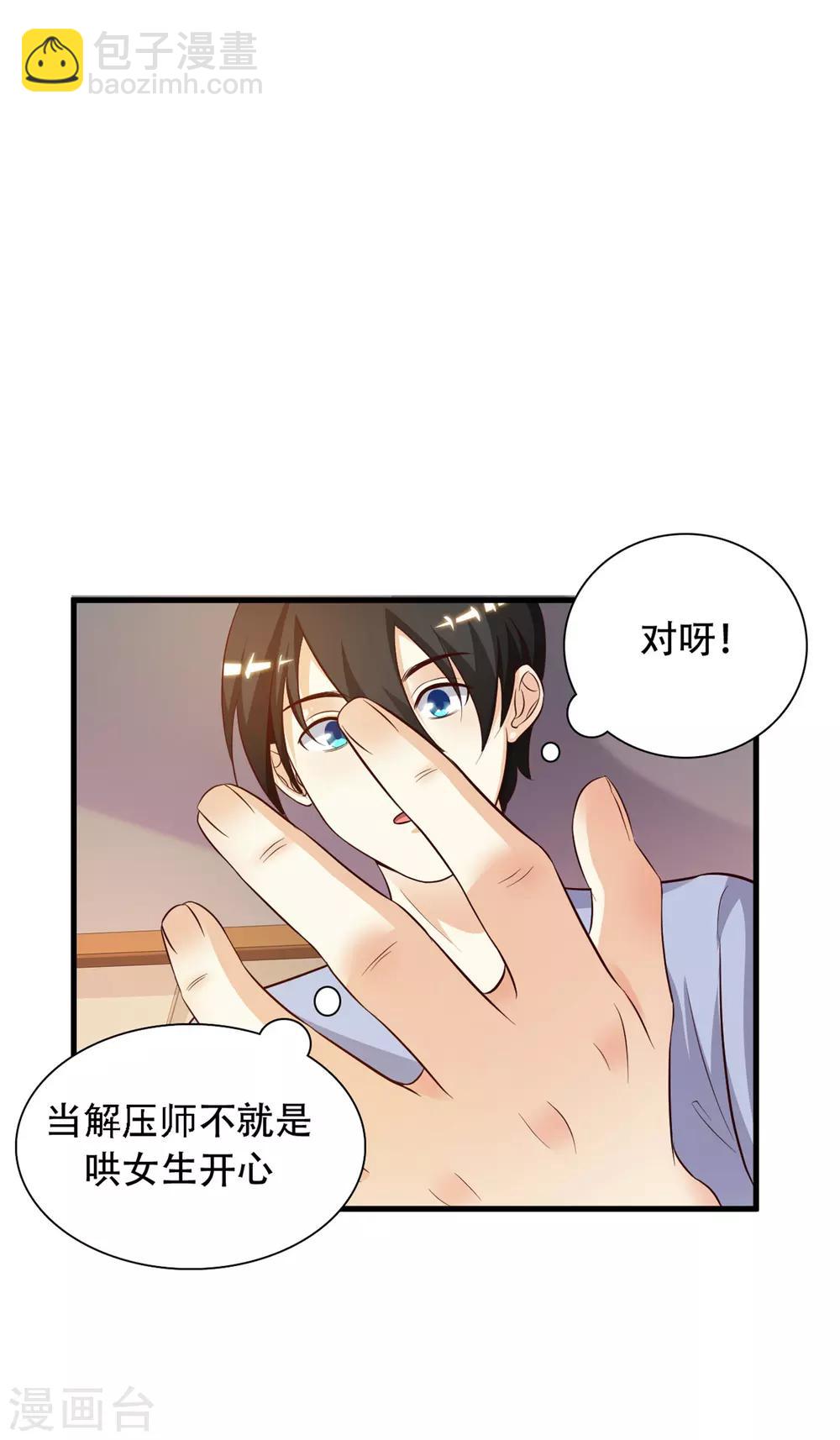 第4话 校花会长？？？-第5话