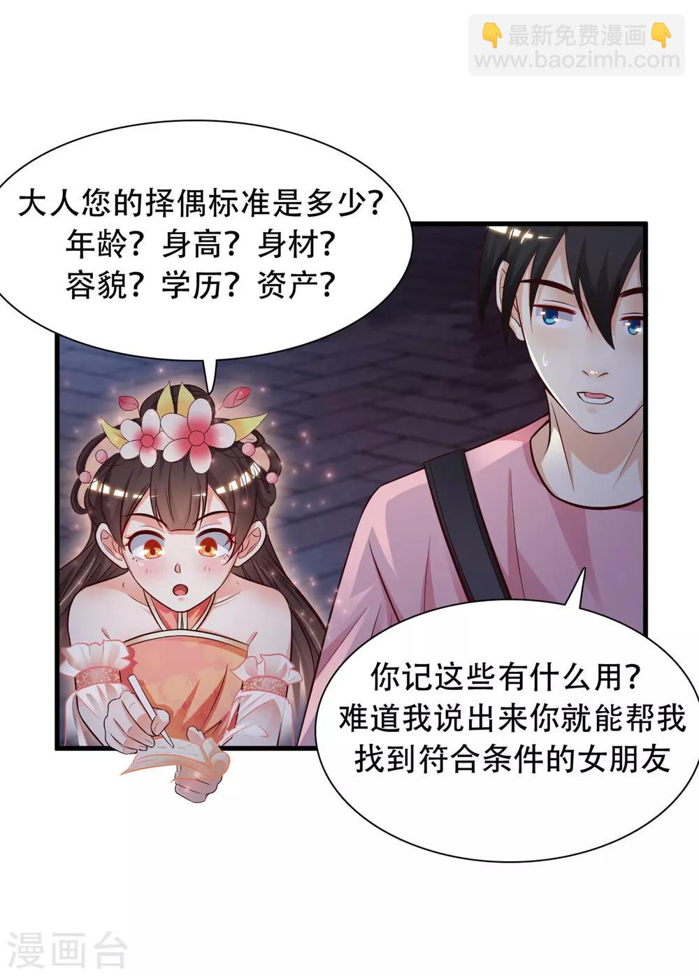 第4话 校花会长？？？-第5话