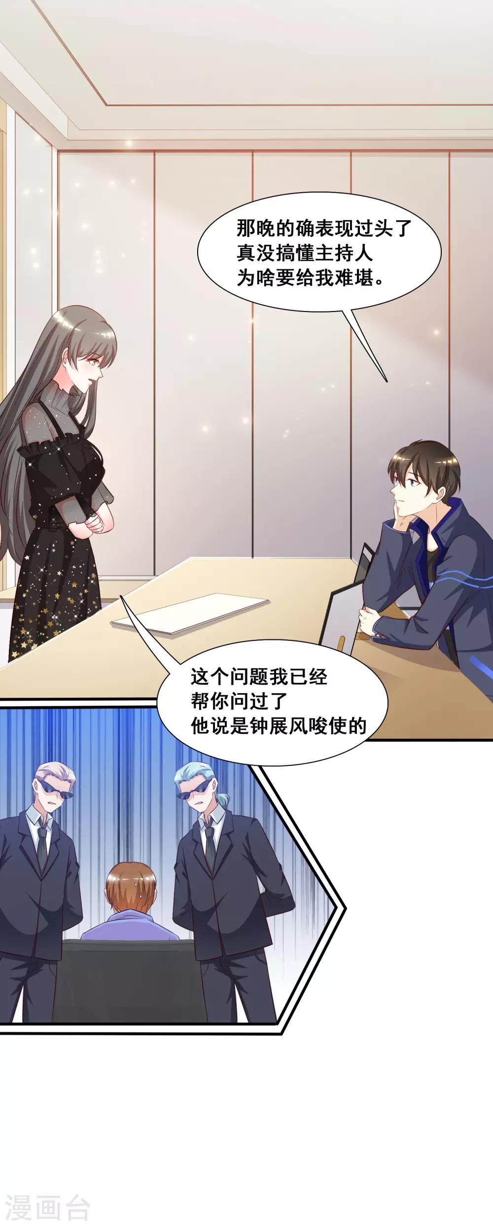 第42话 都有粉丝团了？？？-第45话