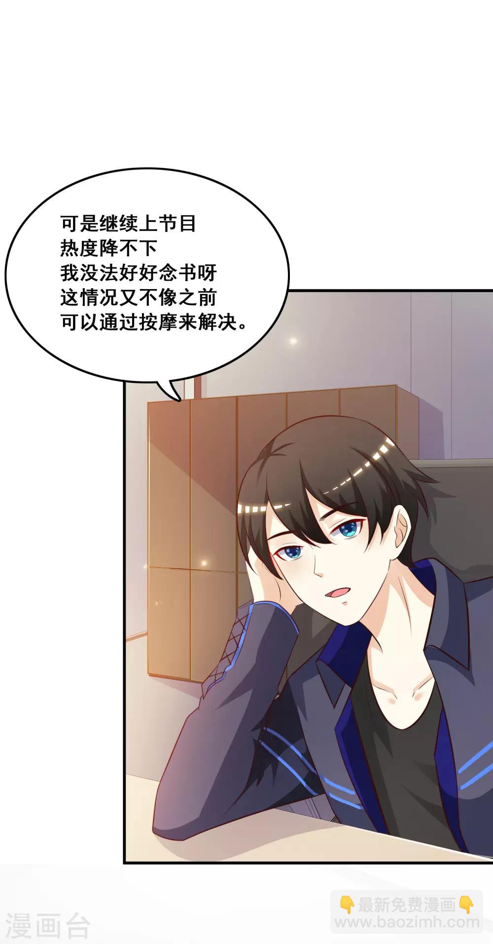 第42话 都有粉丝团了？？？-第45话